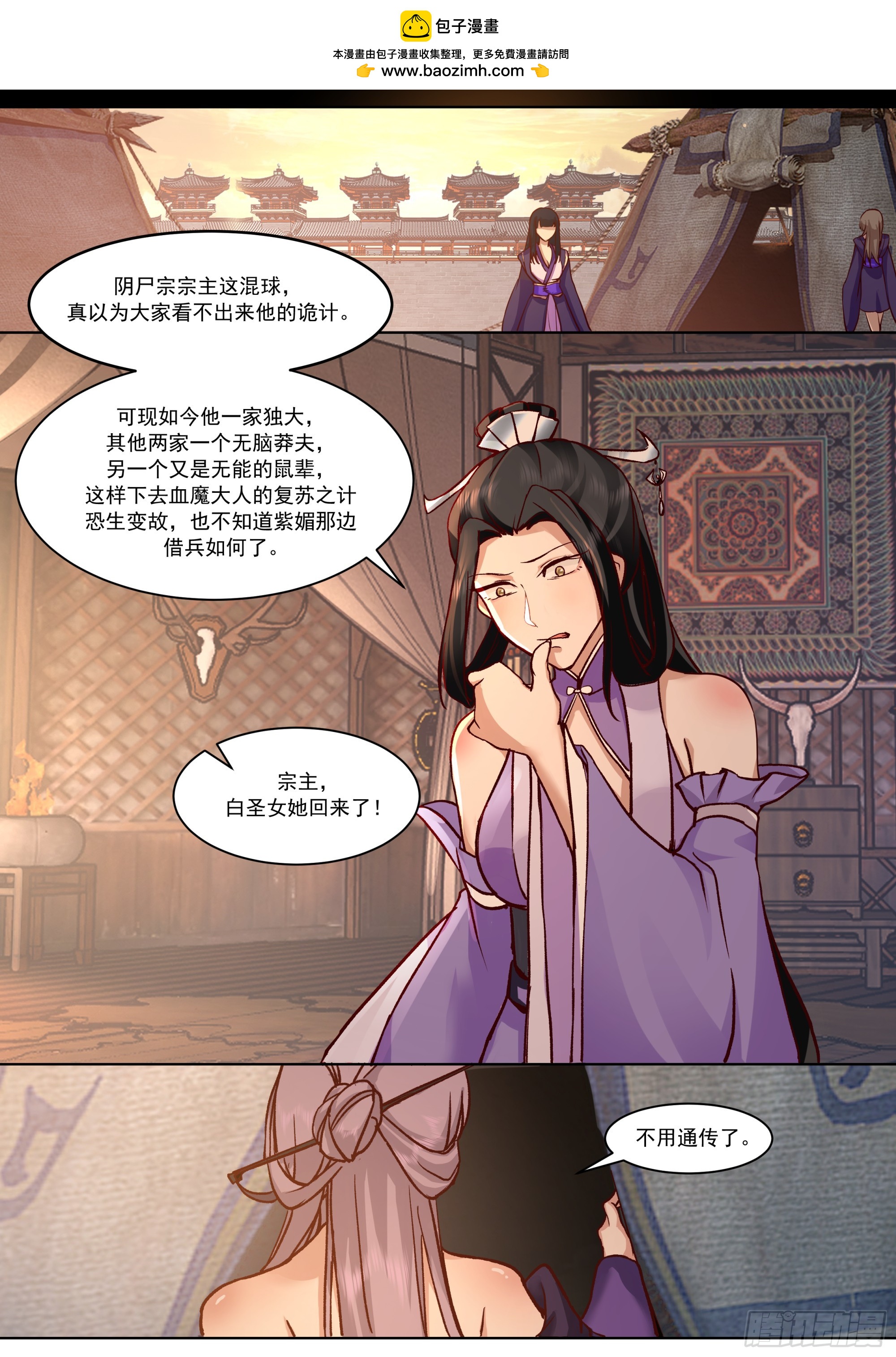 魔门宗主身死-第235话