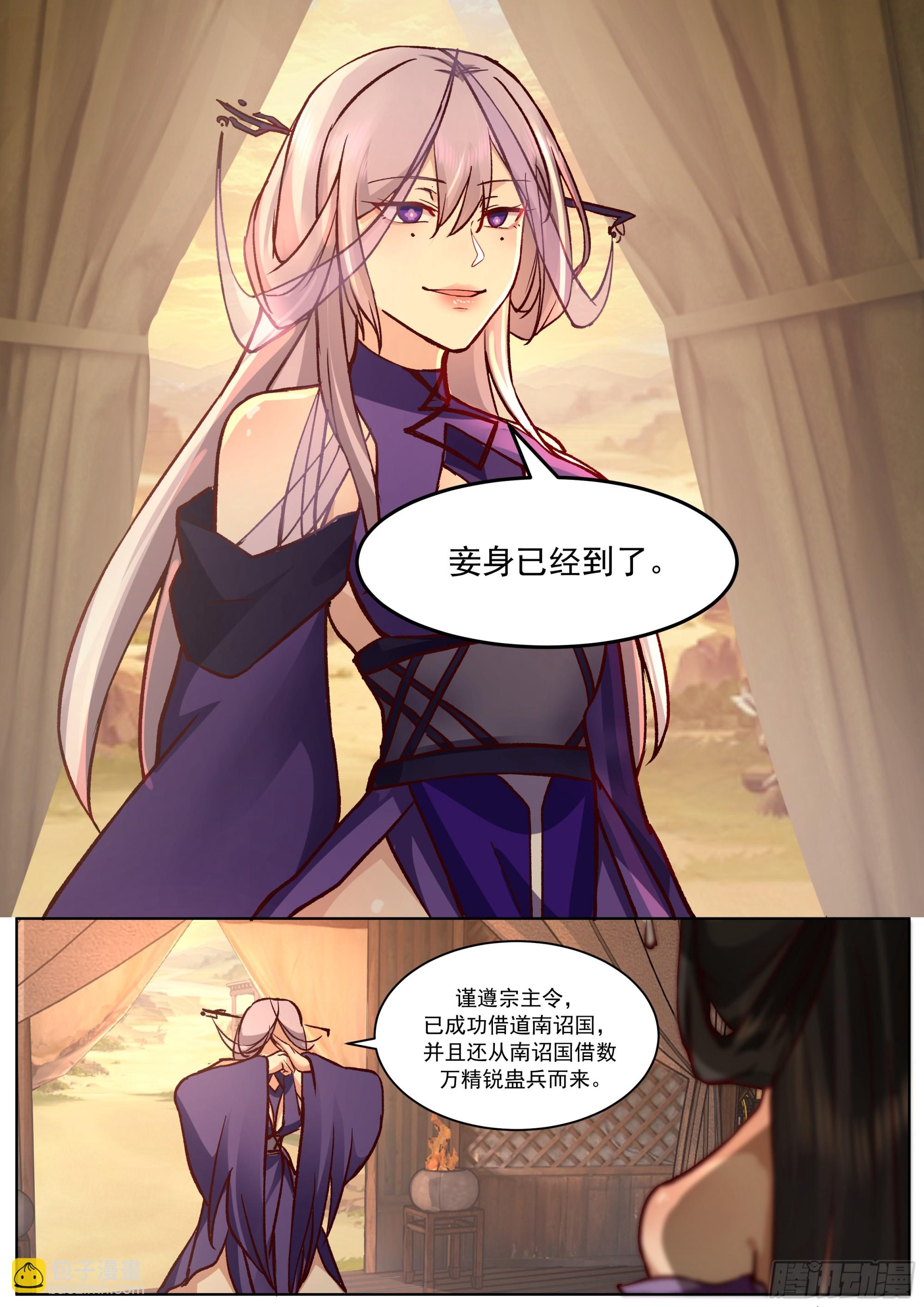 魔门宗主身死-第235话