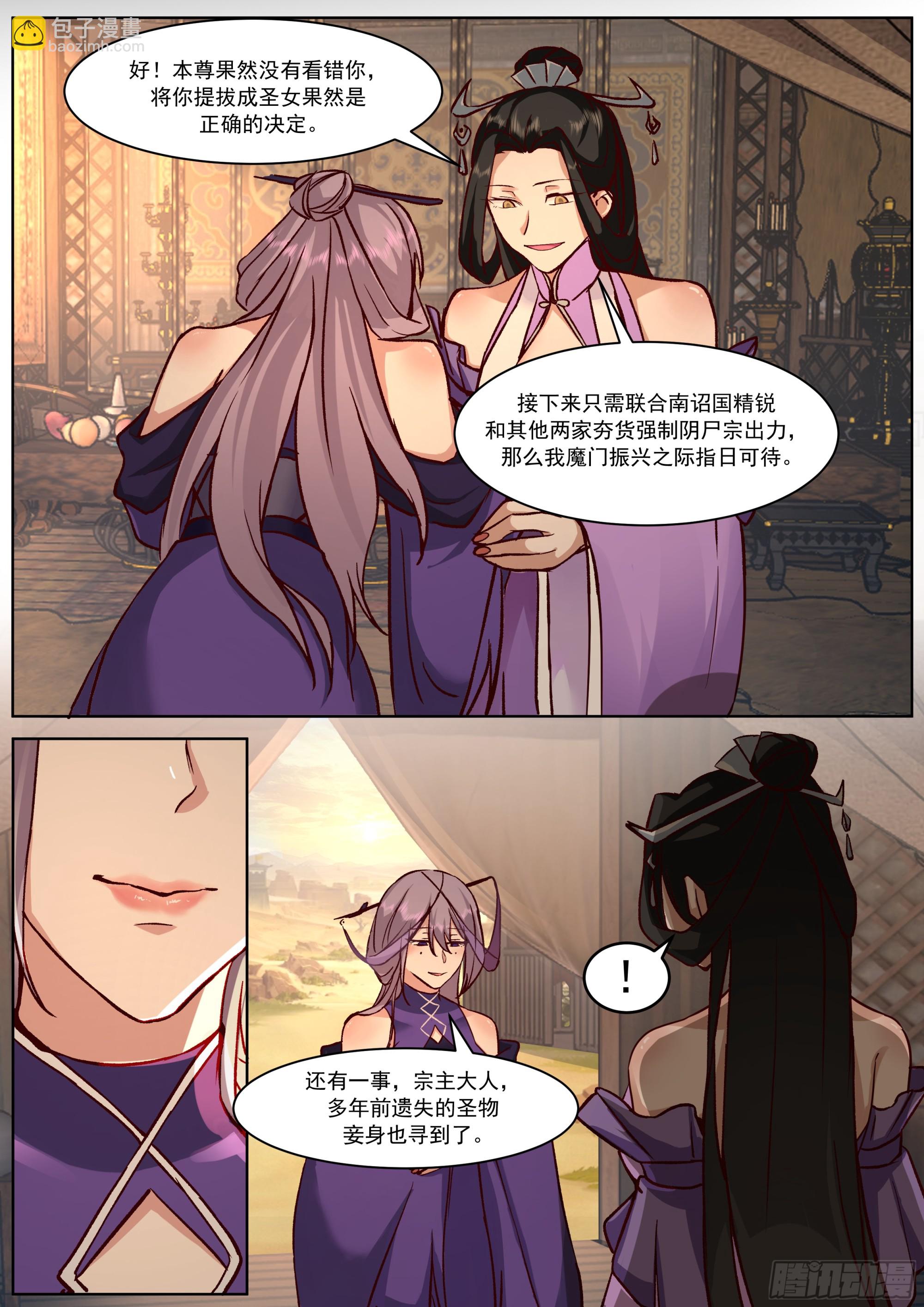 魔门宗主身死-第235话