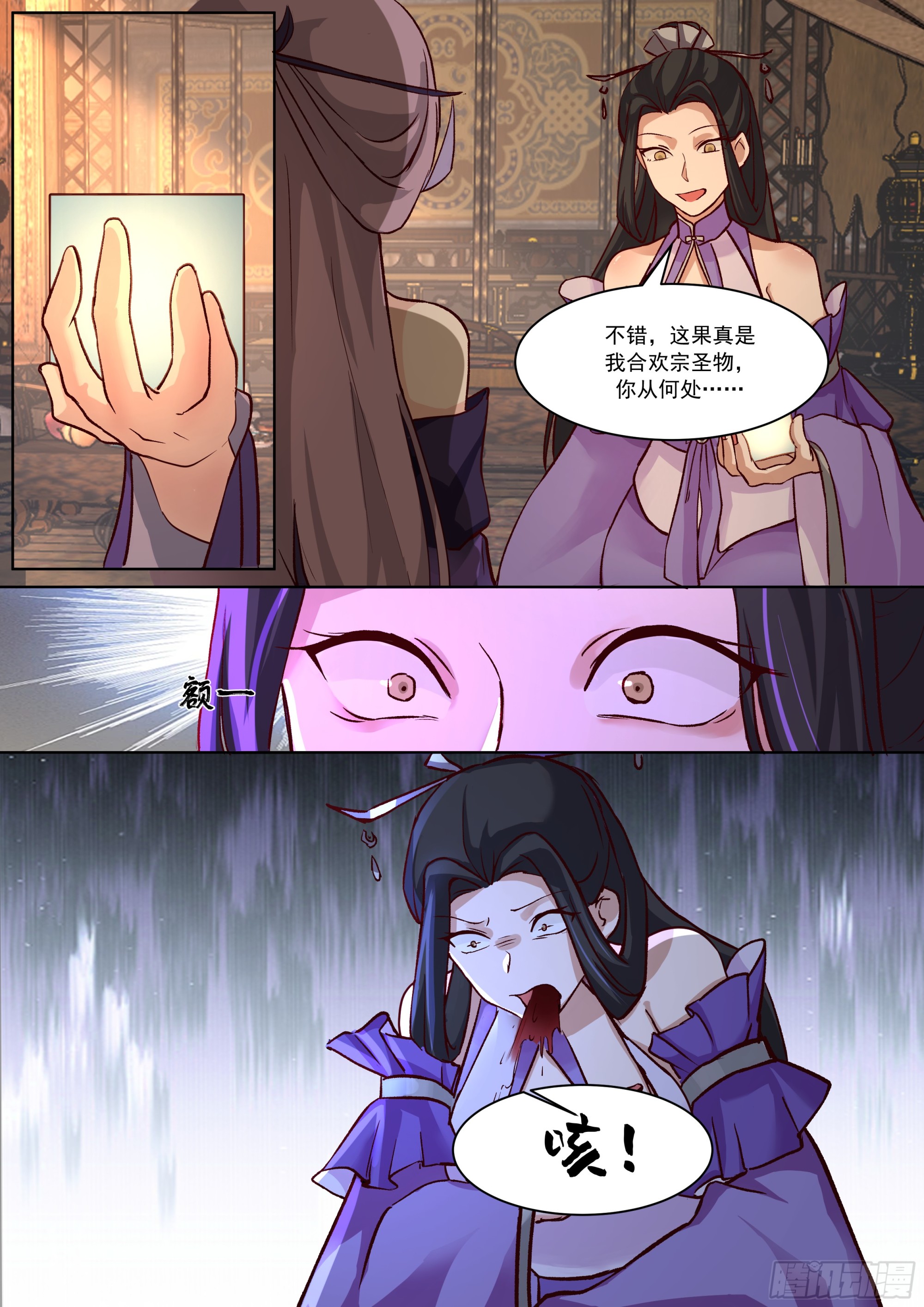 魔门宗主身死-第235话