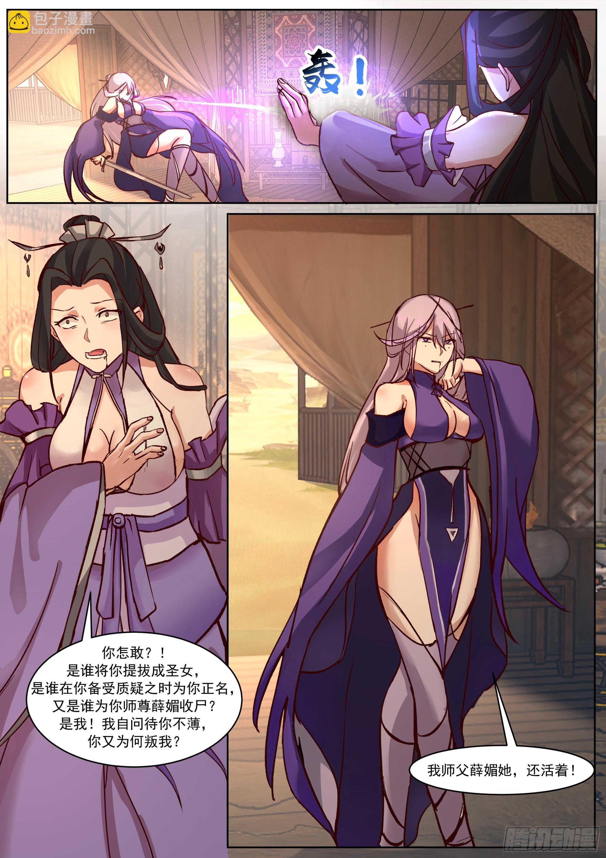 魔门宗主身死-第235话