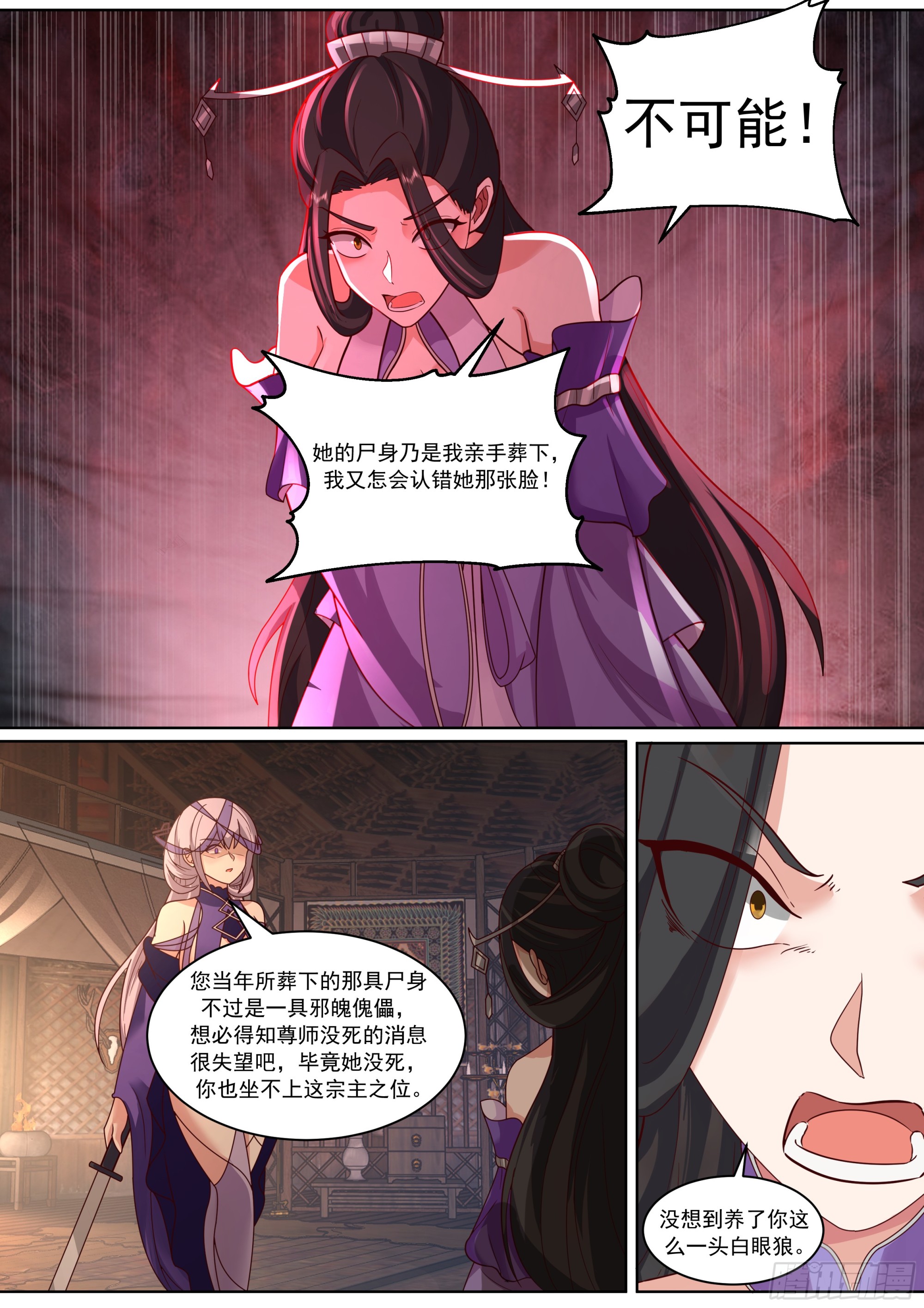 魔门宗主身死-第235话