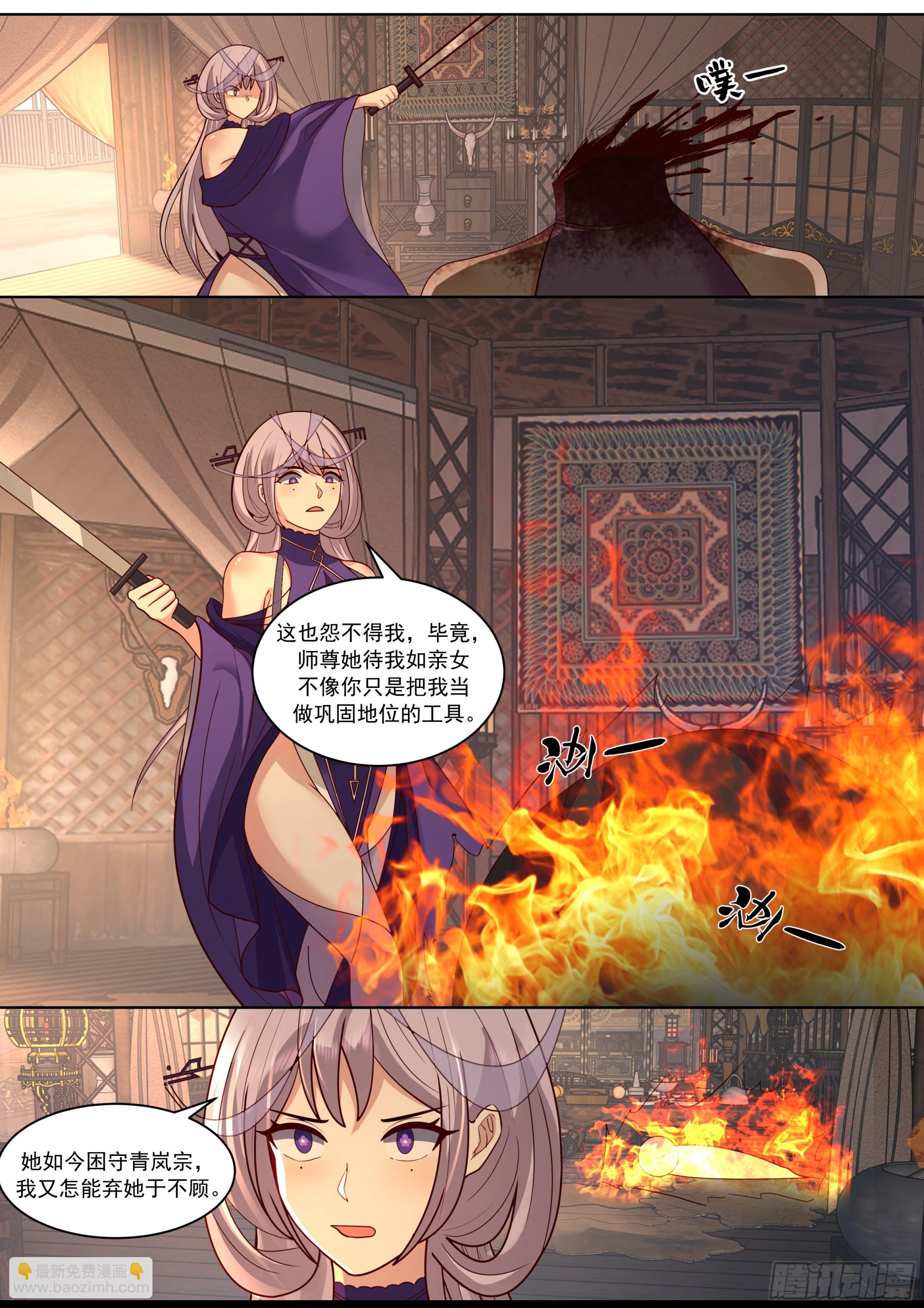 魔门宗主身死-第235话