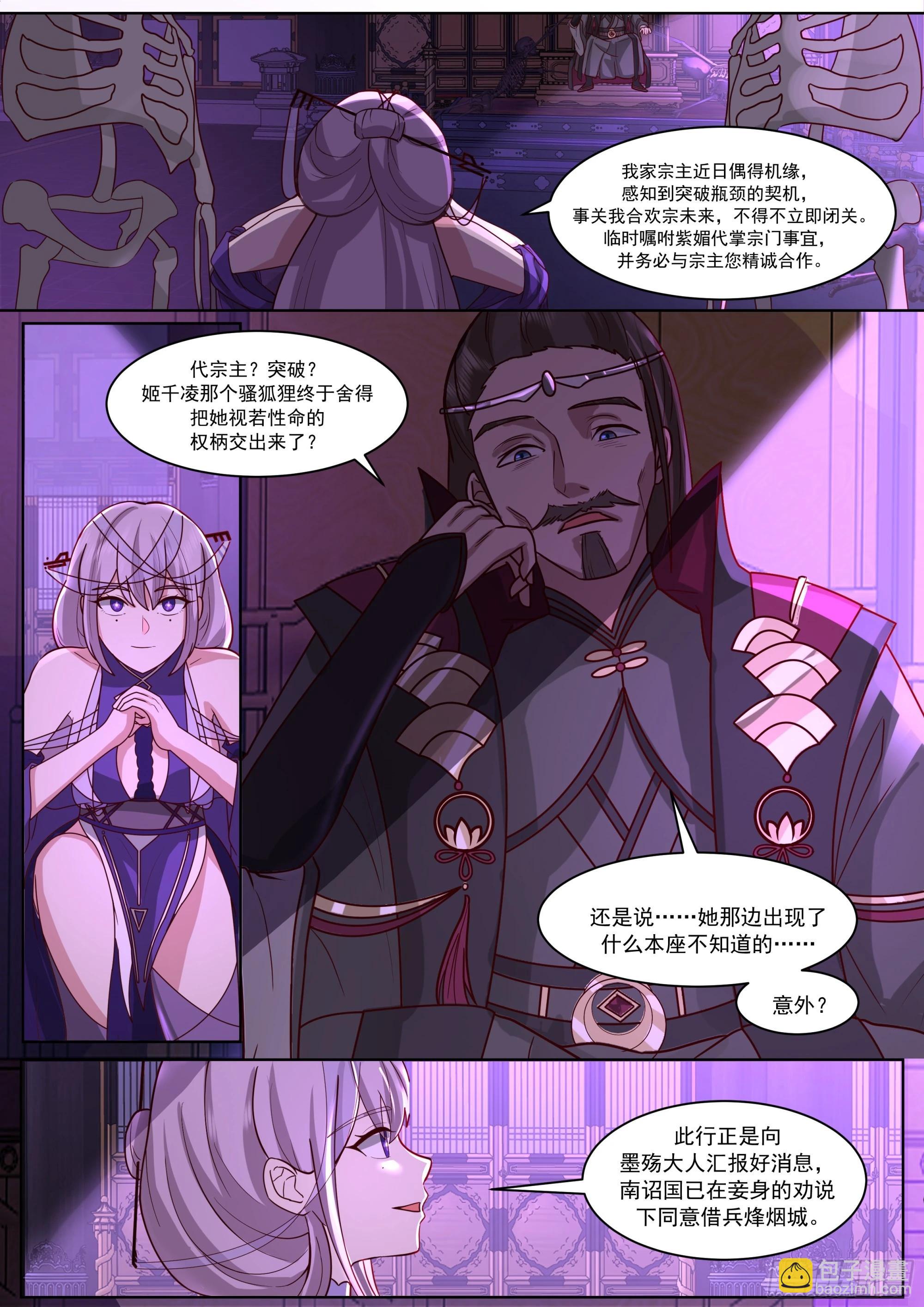 预料之中-第237话