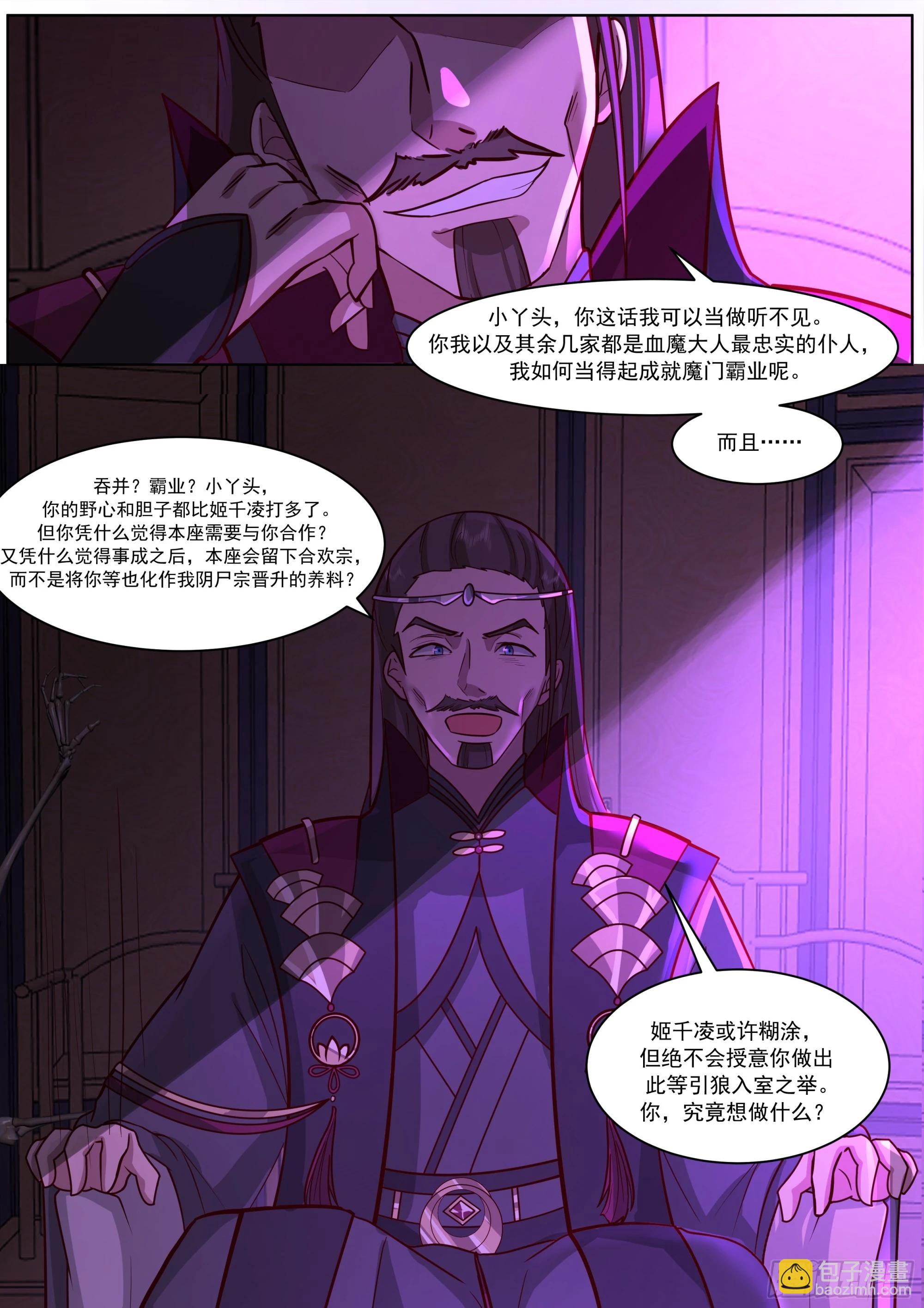 预料之中-第237话