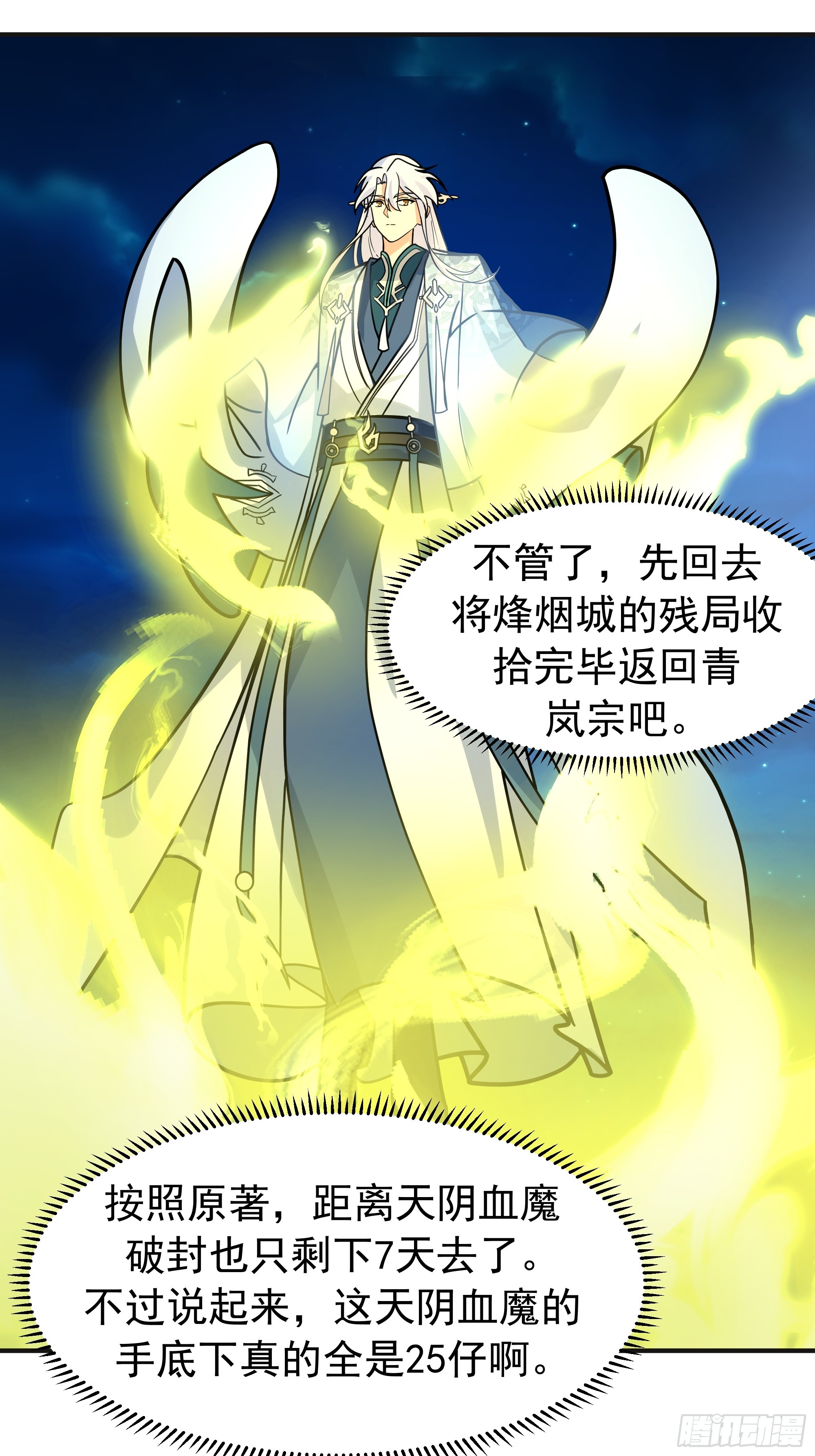 潜藏的阴谋(1/2)-第245话