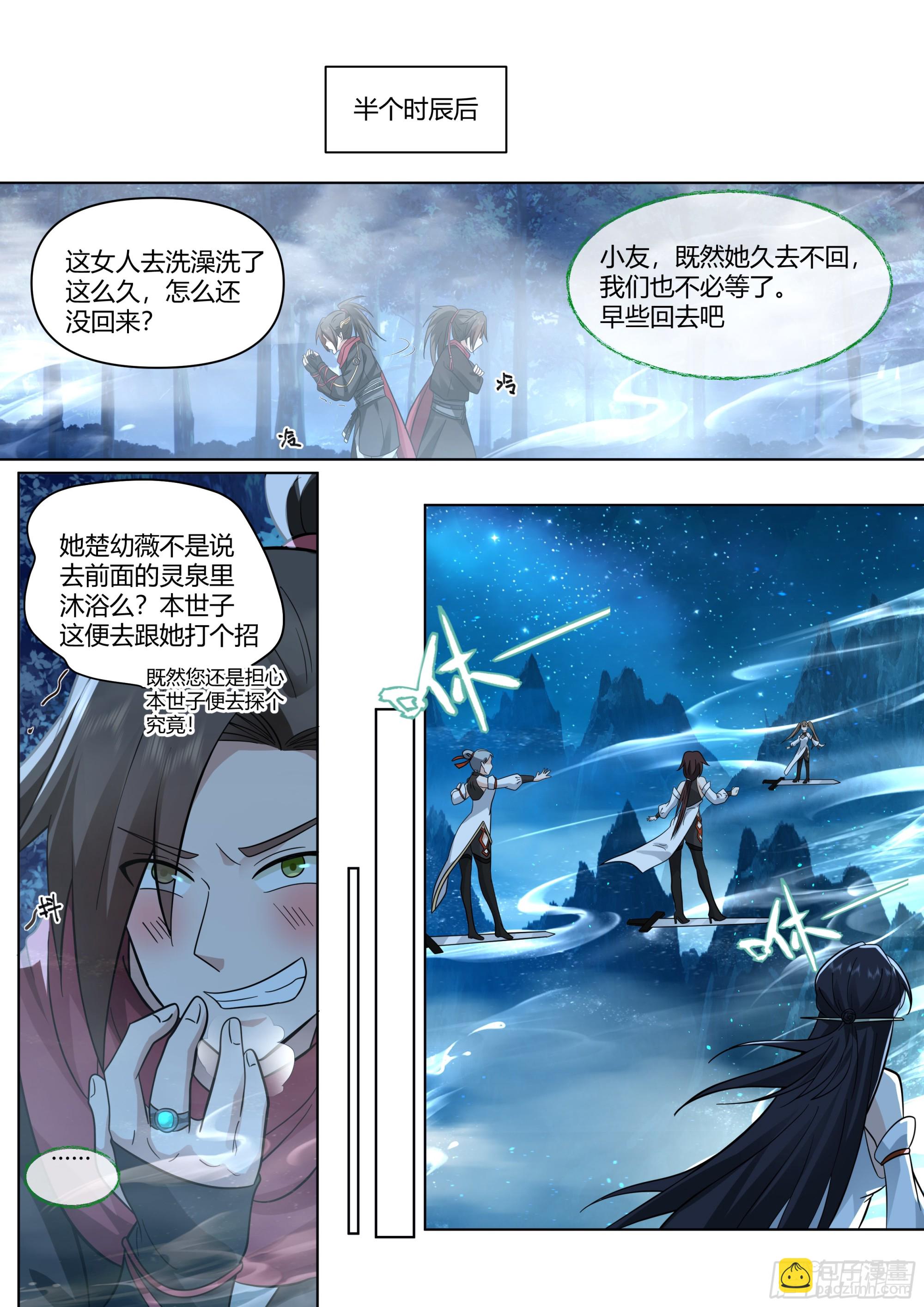 反派大师兄，师妹们全是病娇 - 第28话-欲擒故纵？我喜欢！ - 1