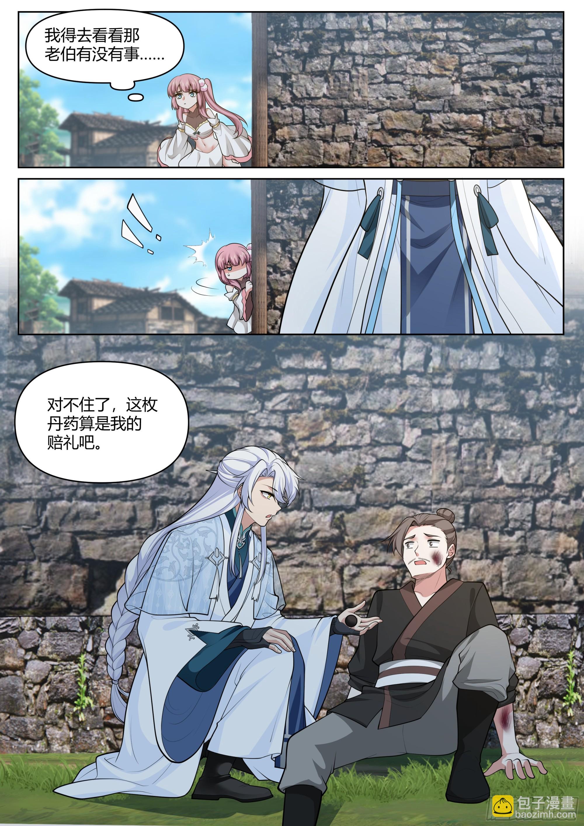 第3话-四师妹陆樱樱的谋划！-第3话