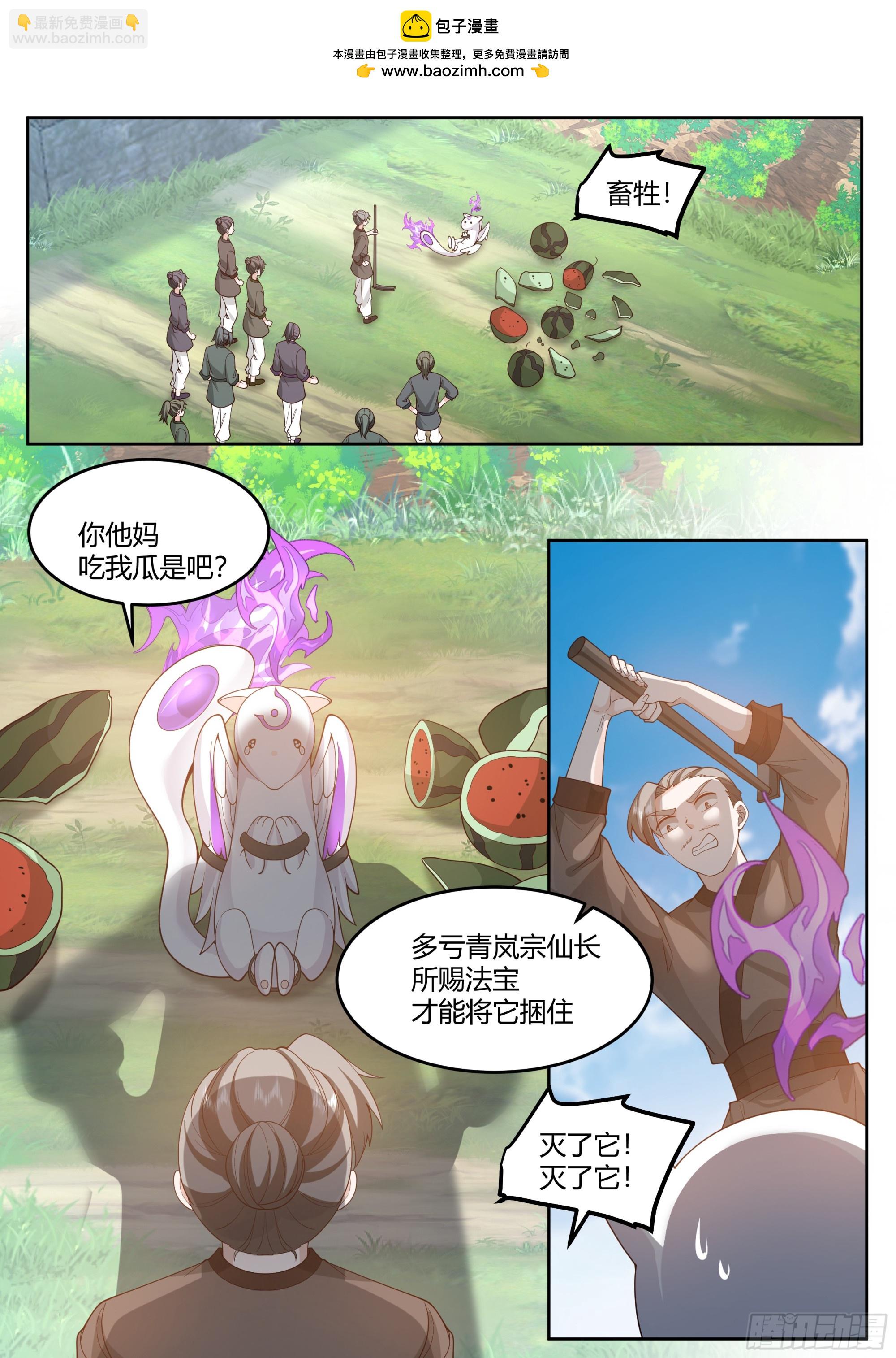 第3话-四师妹陆樱樱的谋划！-第3话