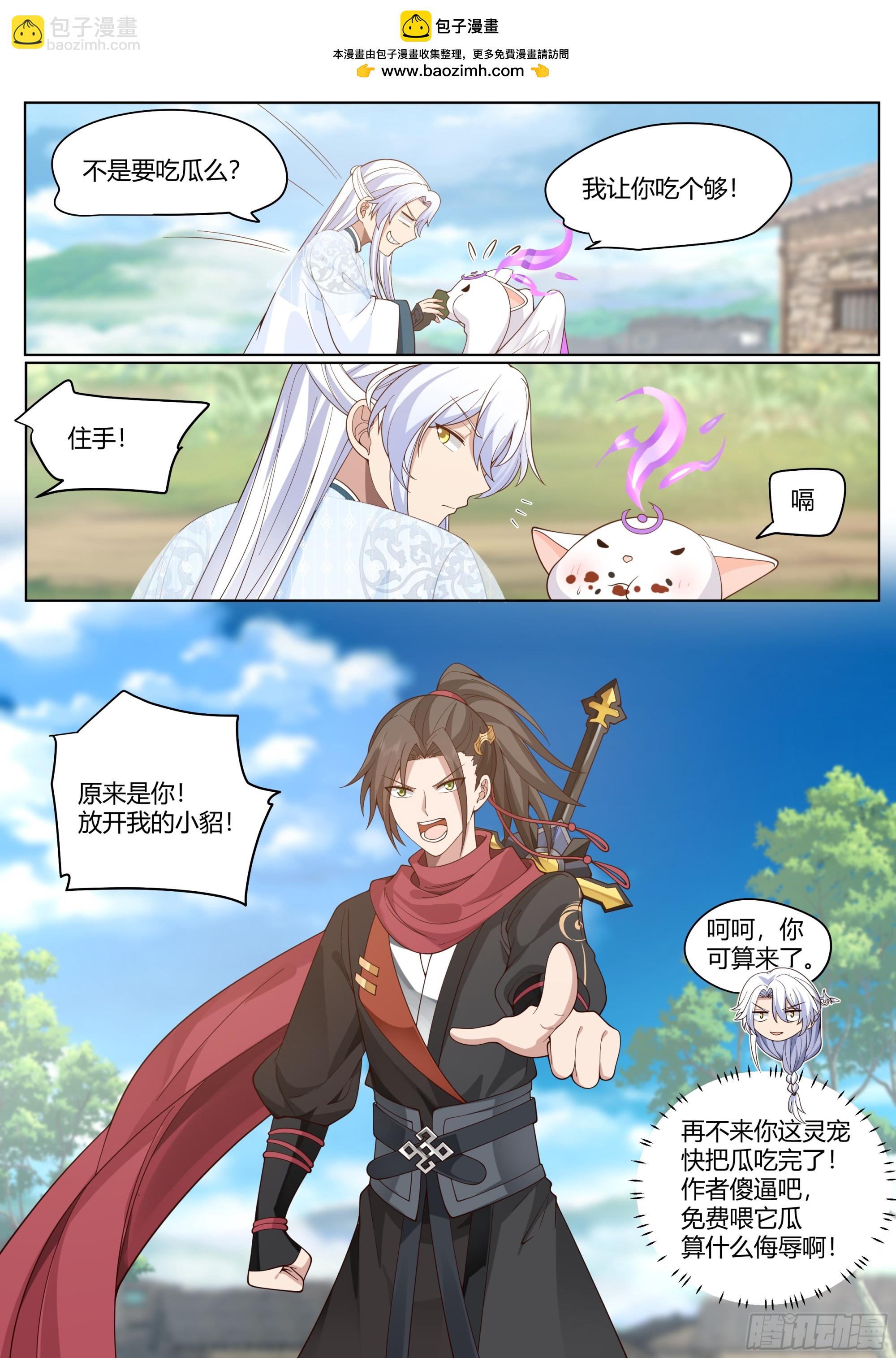 第3话-四师妹陆樱樱的谋划！-第3话