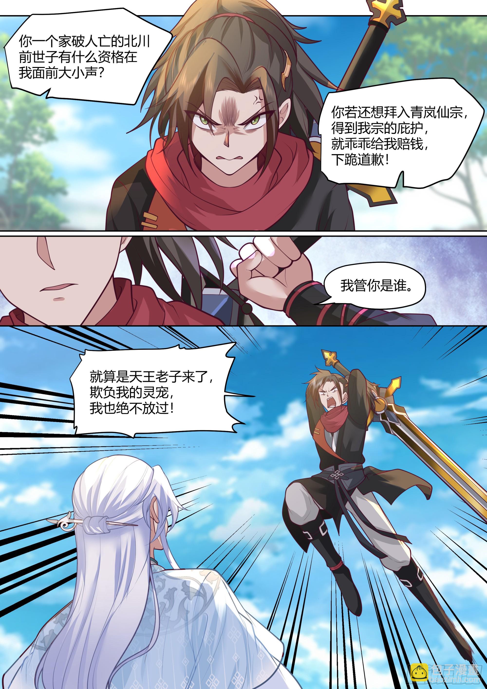 第3话-四师妹陆樱樱的谋划！-第3话