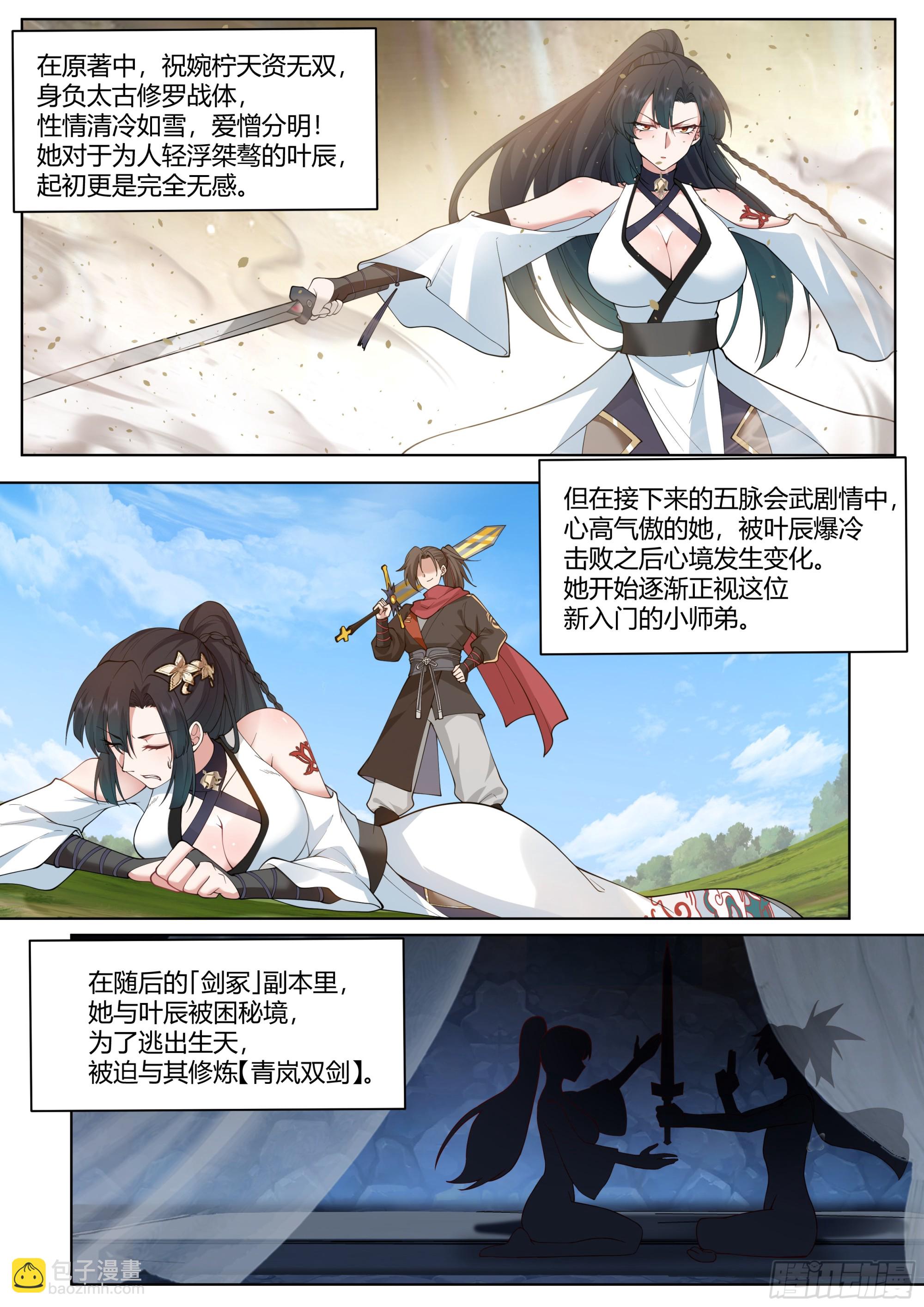 反派大师兄，师妹们全是病娇 - 第30话-你们来得正是时候！ - 1