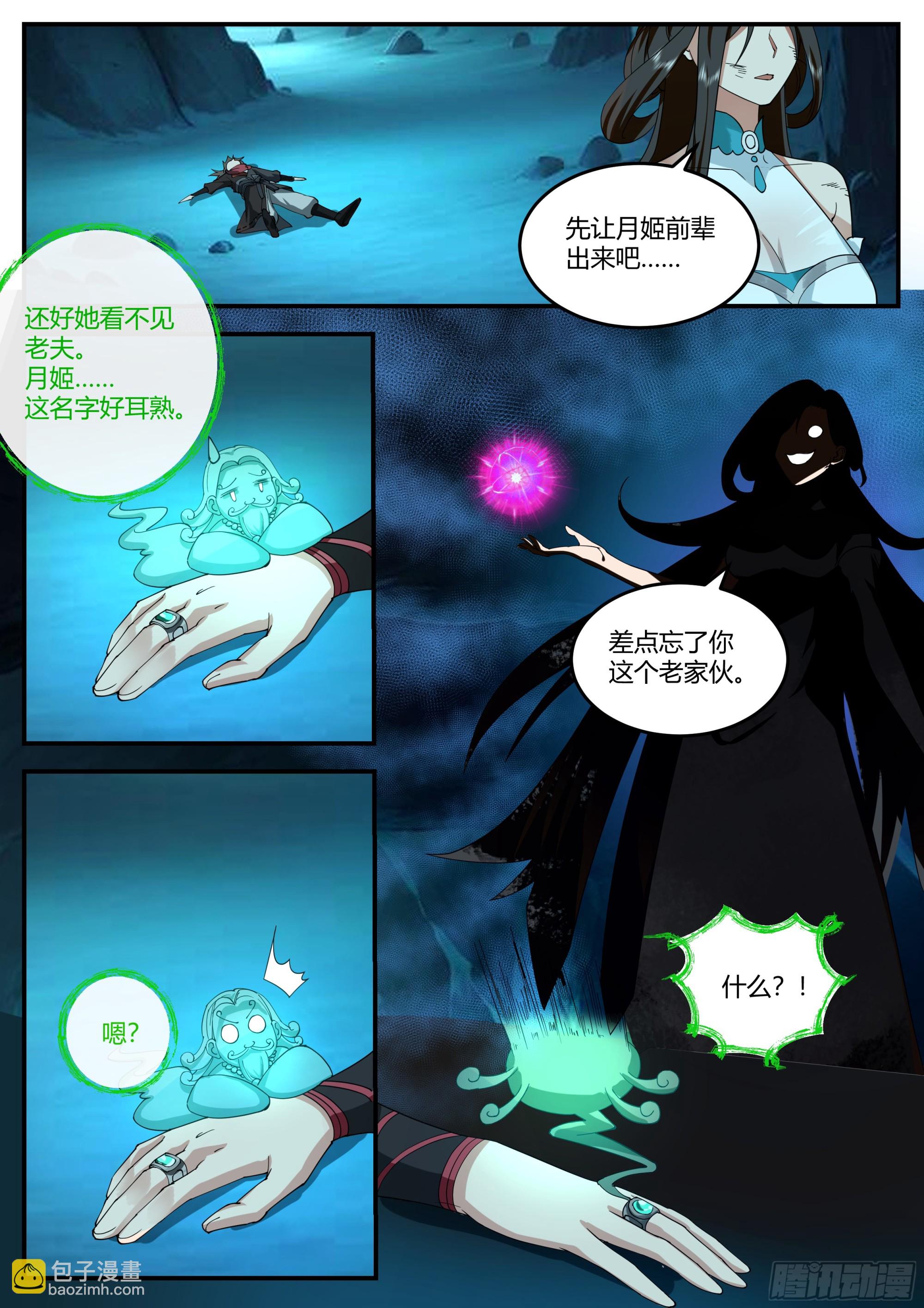 反派大师兄，师妹们全是病娇 - 第36话-冥冥之中有天意 - 1