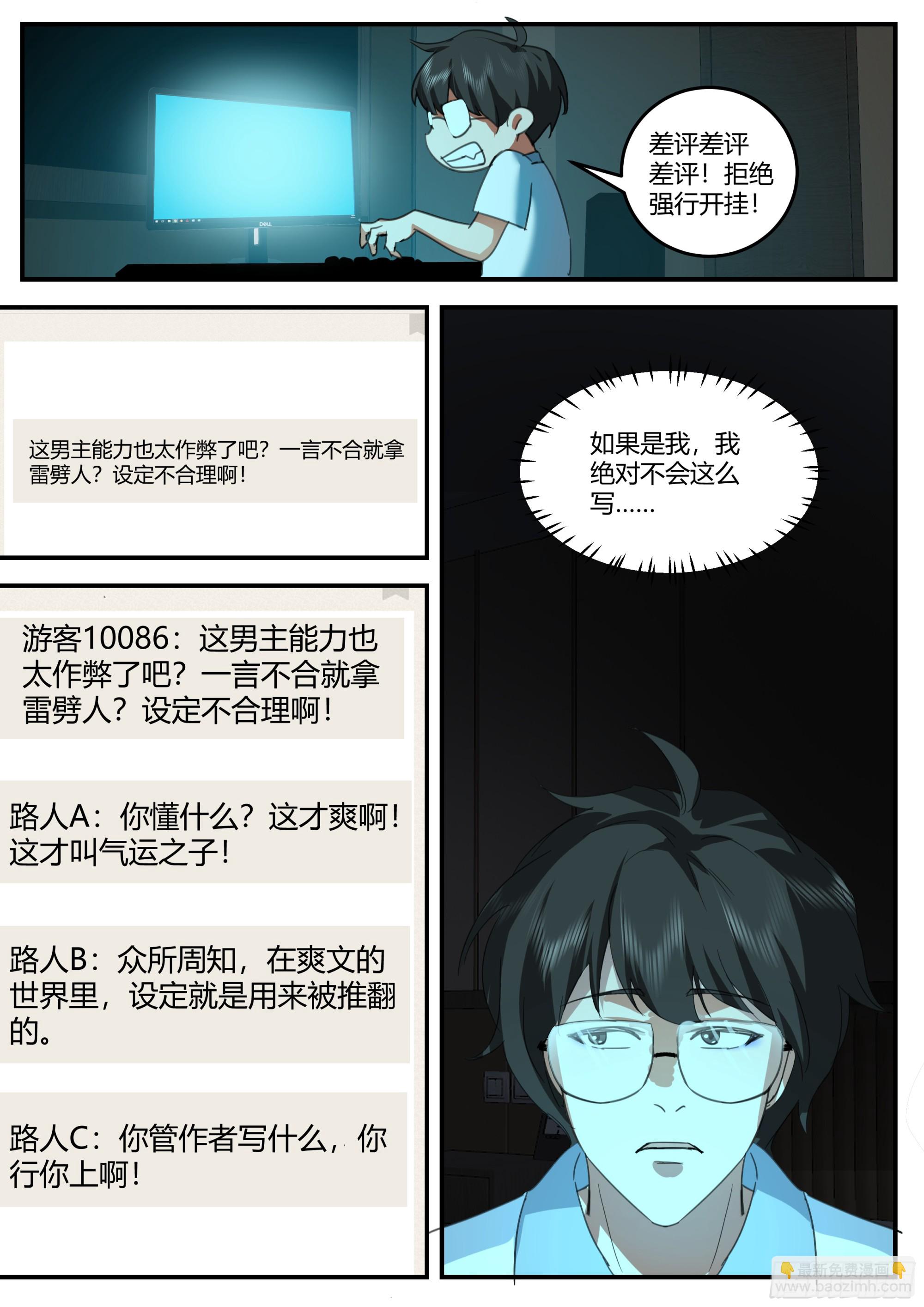 反派大师兄，师妹们全是病娇 - 第36话-冥冥之中有天意 - 3