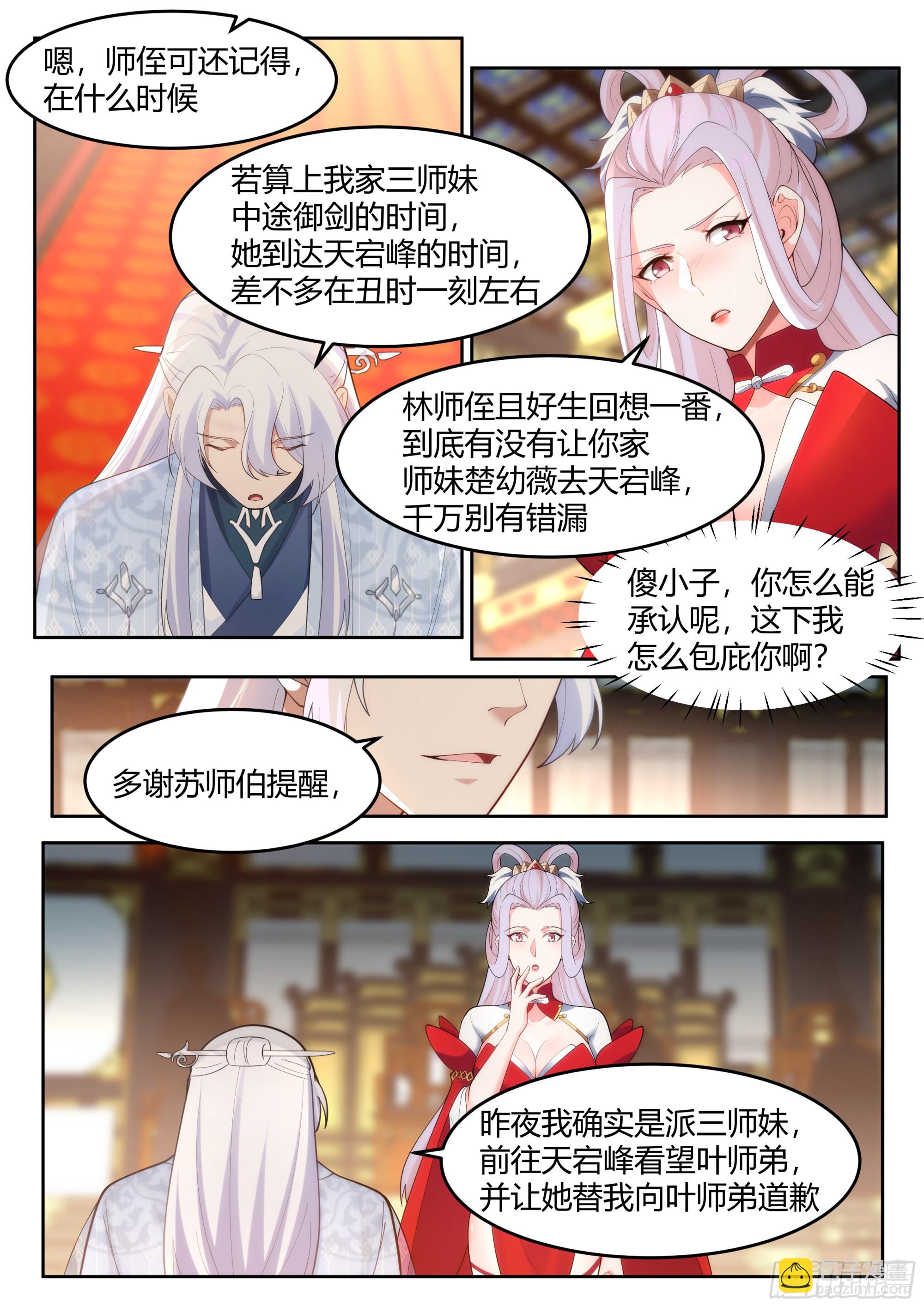 反派大师兄，师妹们全是病娇 - 第38话-哪有你插嘴的份儿！ - 2