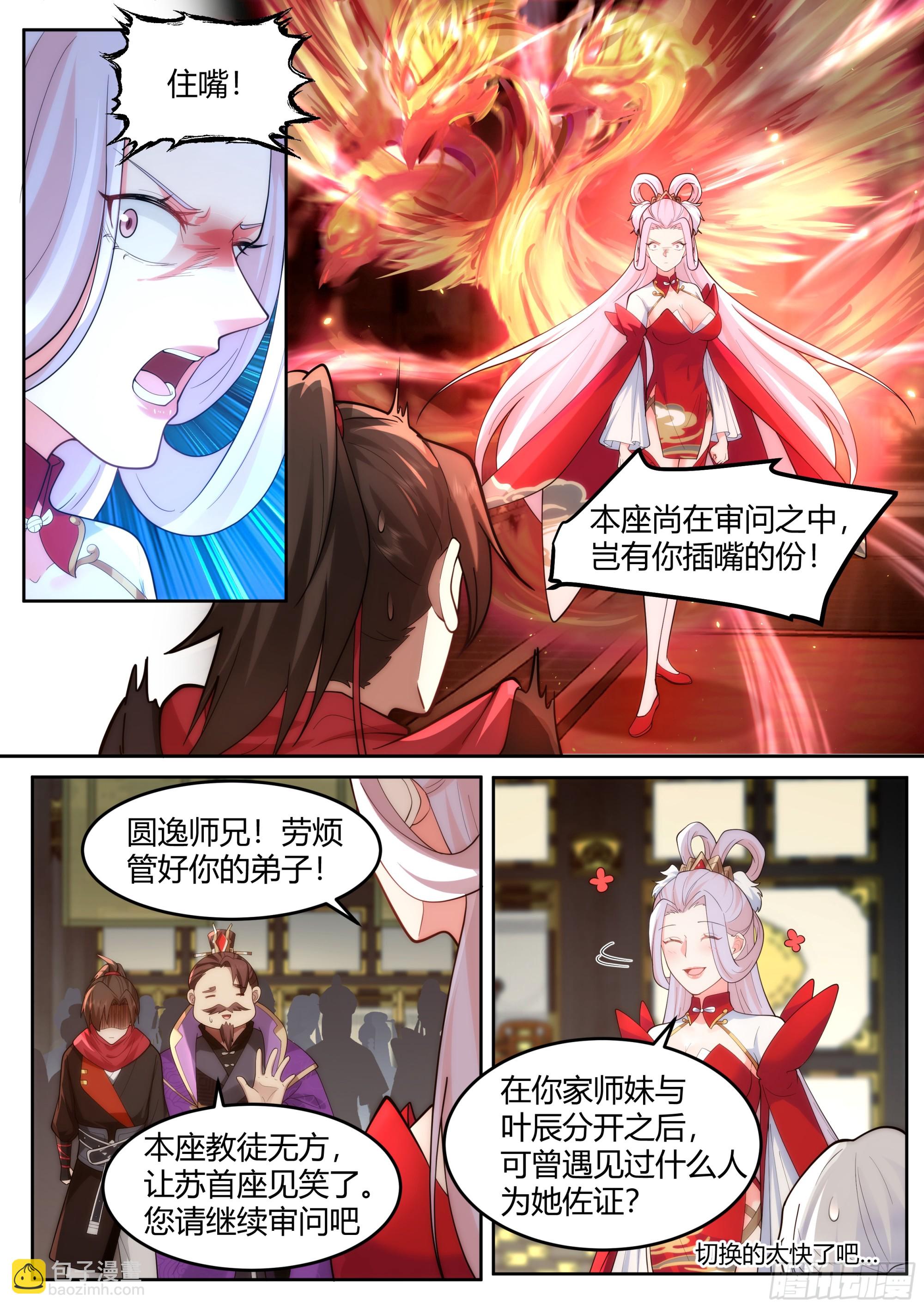 反派大师兄，师妹们全是病娇 - 第38话-哪有你插嘴的份儿！ - 1