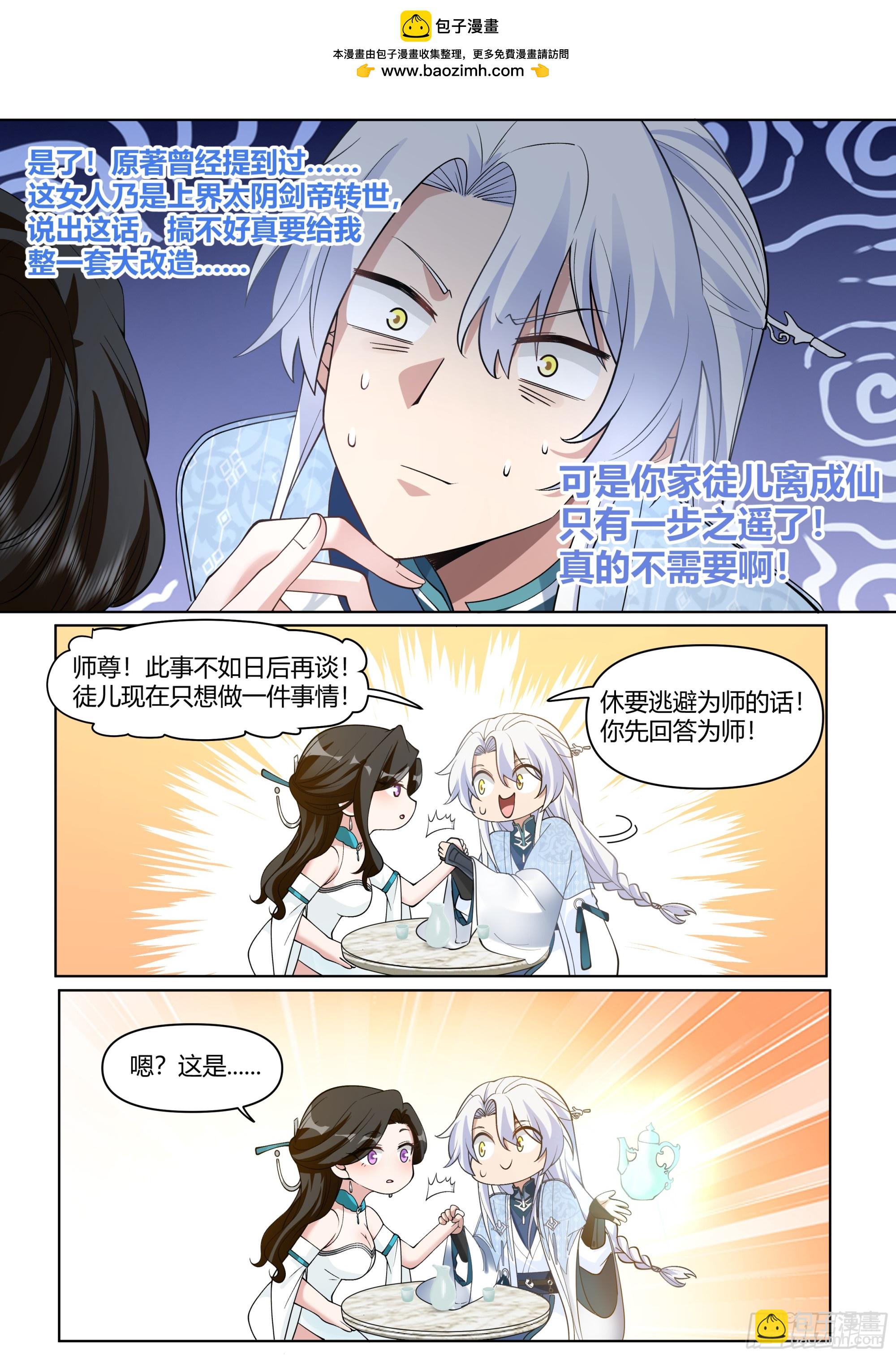 反派大师兄，师妹们全是病娇 - 第40话-只需要付出一点点代价 - 4