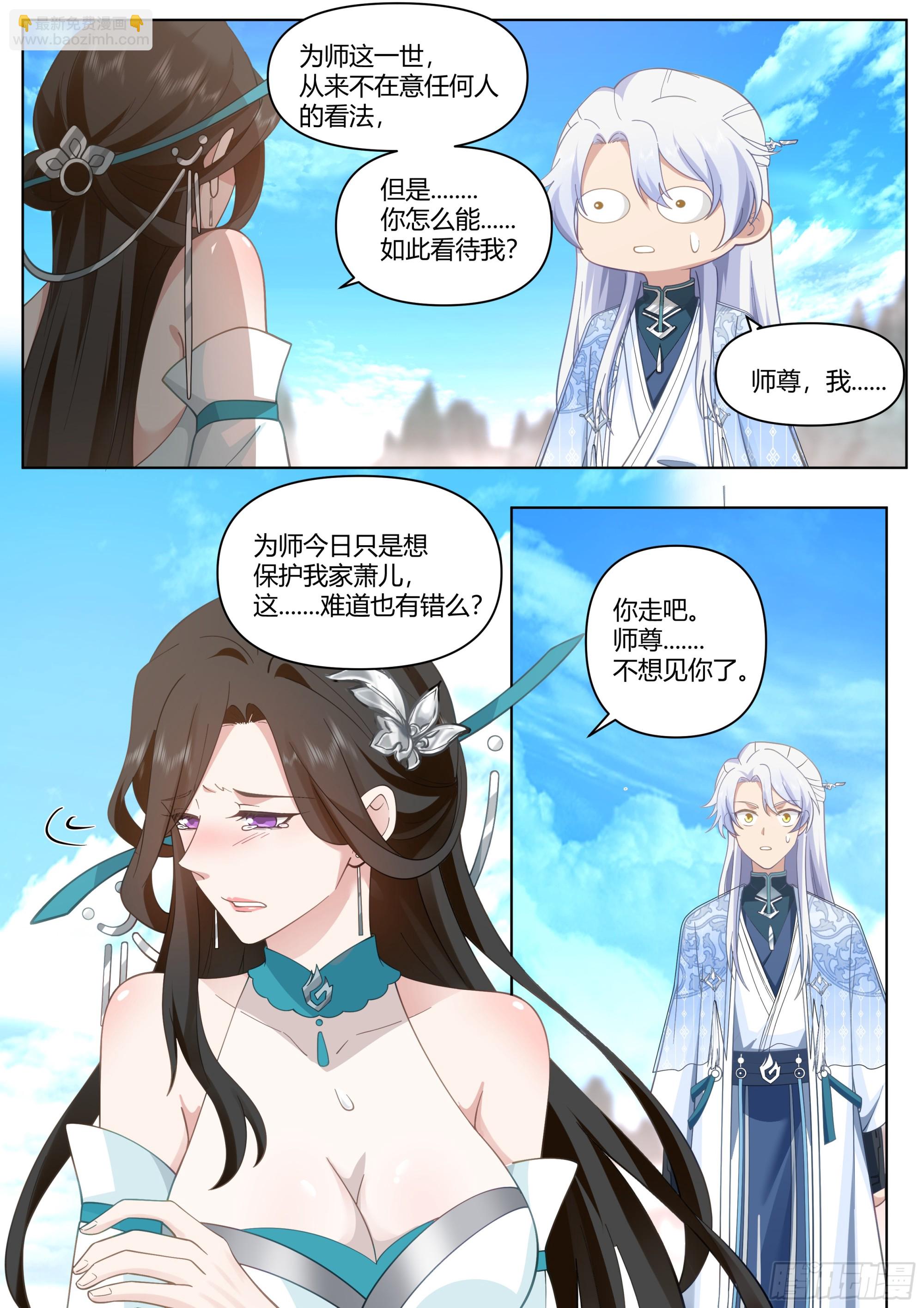 反派大师兄，师妹们全是病娇 - 第40话-只需要付出一点点代价 - 2