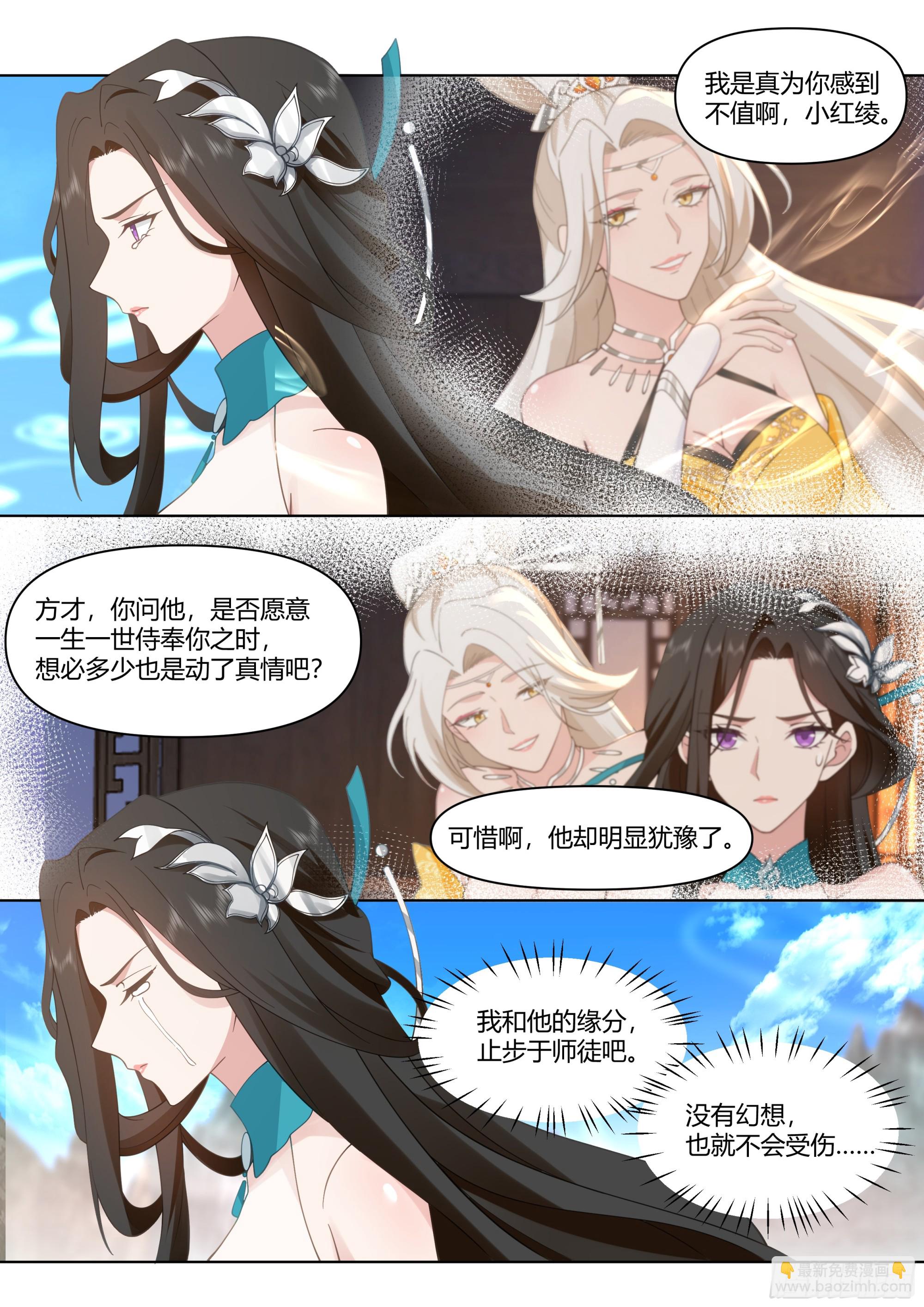 反派大师兄，师妹们全是病娇 - 第40话-只需要付出一点点代价 - 3