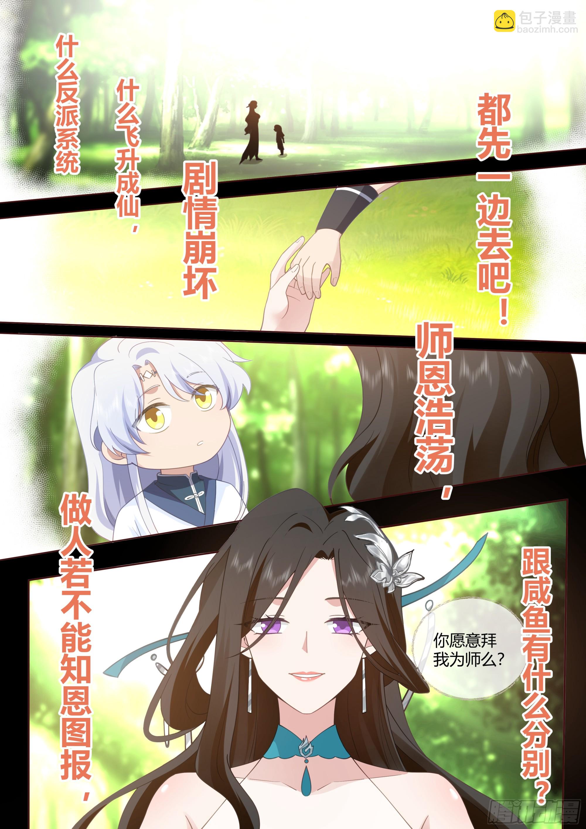 反派大师兄，师妹们全是病娇 - 第40话-只需要付出一点点代价 - 1