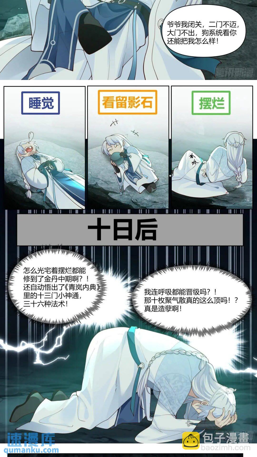 反派大师兄，师妹们全是病娇 - 第44话-不行，要出来了 - 2