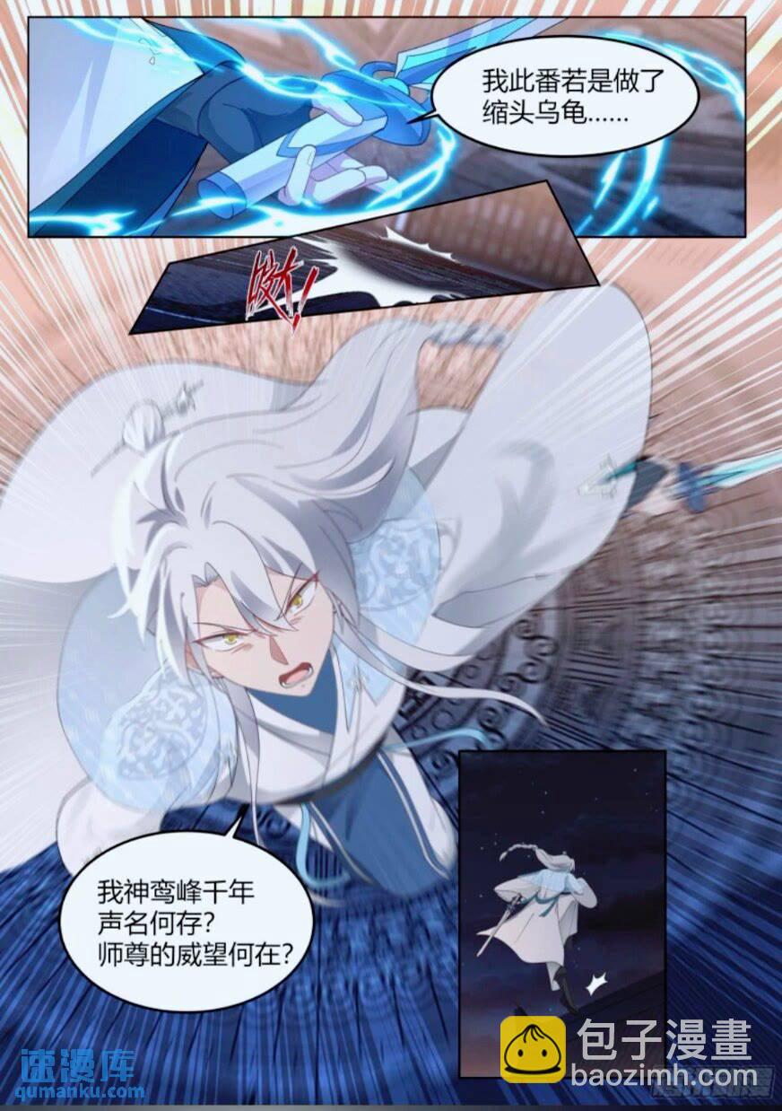 反派大师兄，师妹们全是病娇 - 第46话-谁敢一战？ - 3