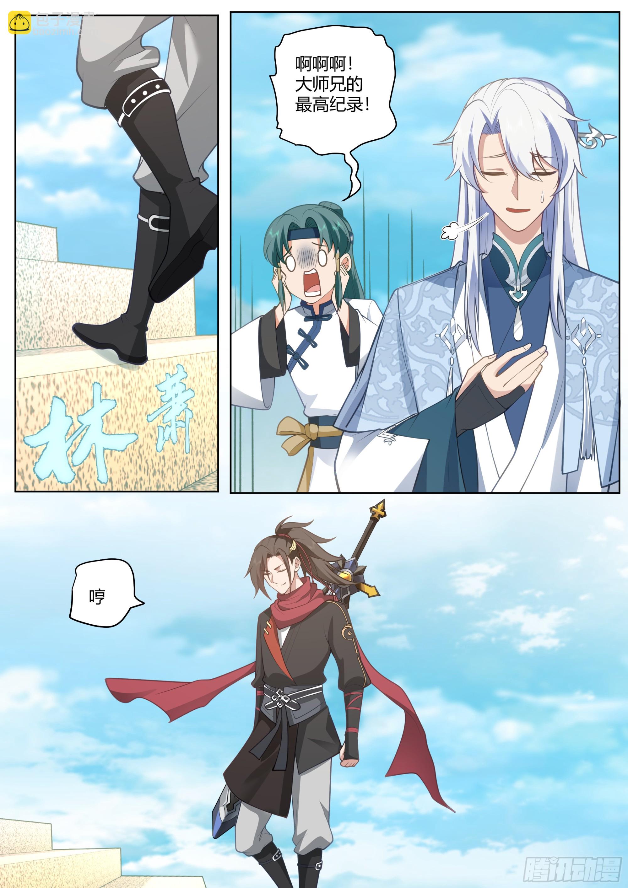 反派大师兄，师妹们全是病娇 - 第5话-气运之子？就这！？ - 1