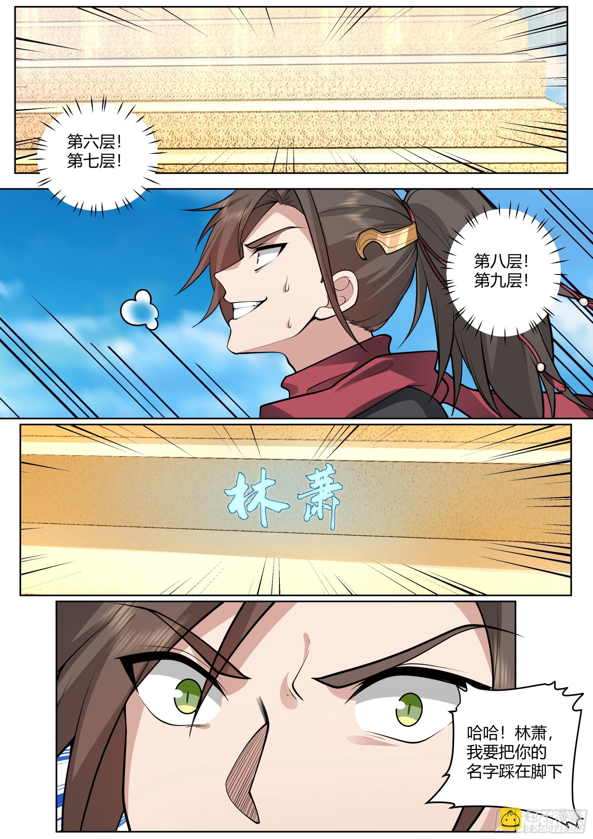 反派大师兄，师妹们全是病娇 - 第5话-气运之子？就这！？ - 3