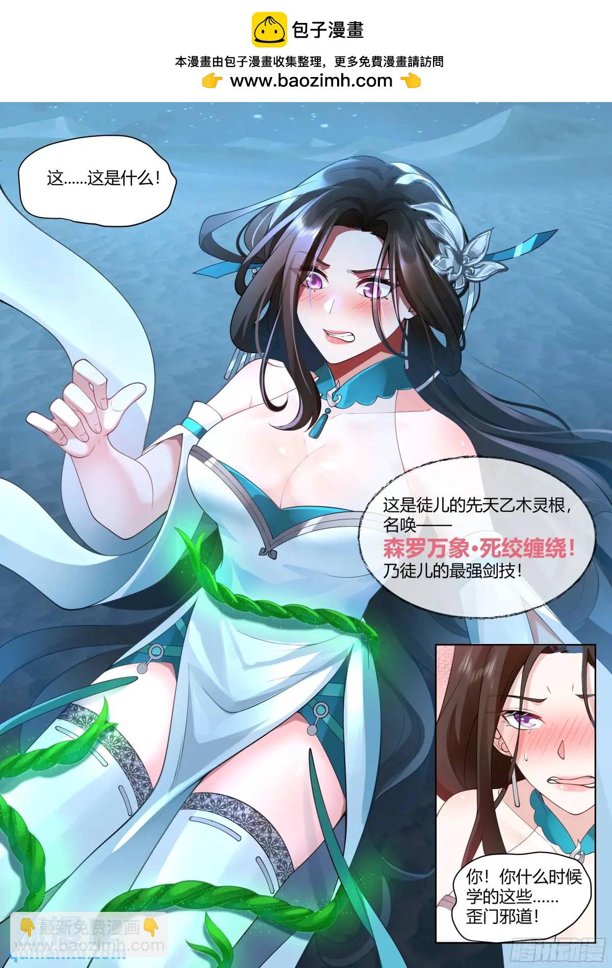 反派大师兄，师妹们全是病娇 - 第48话-不行了，我认输了 - 2