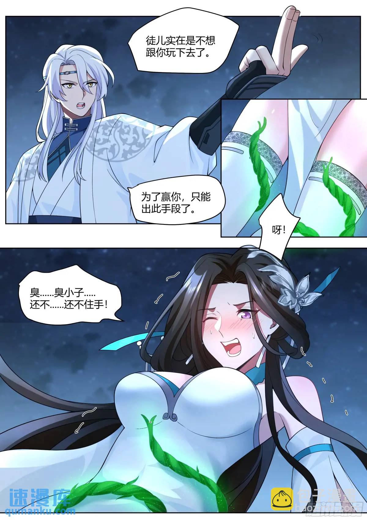 反派大师兄，师妹们全是病娇 - 第48话-不行了，我认输了 - 3