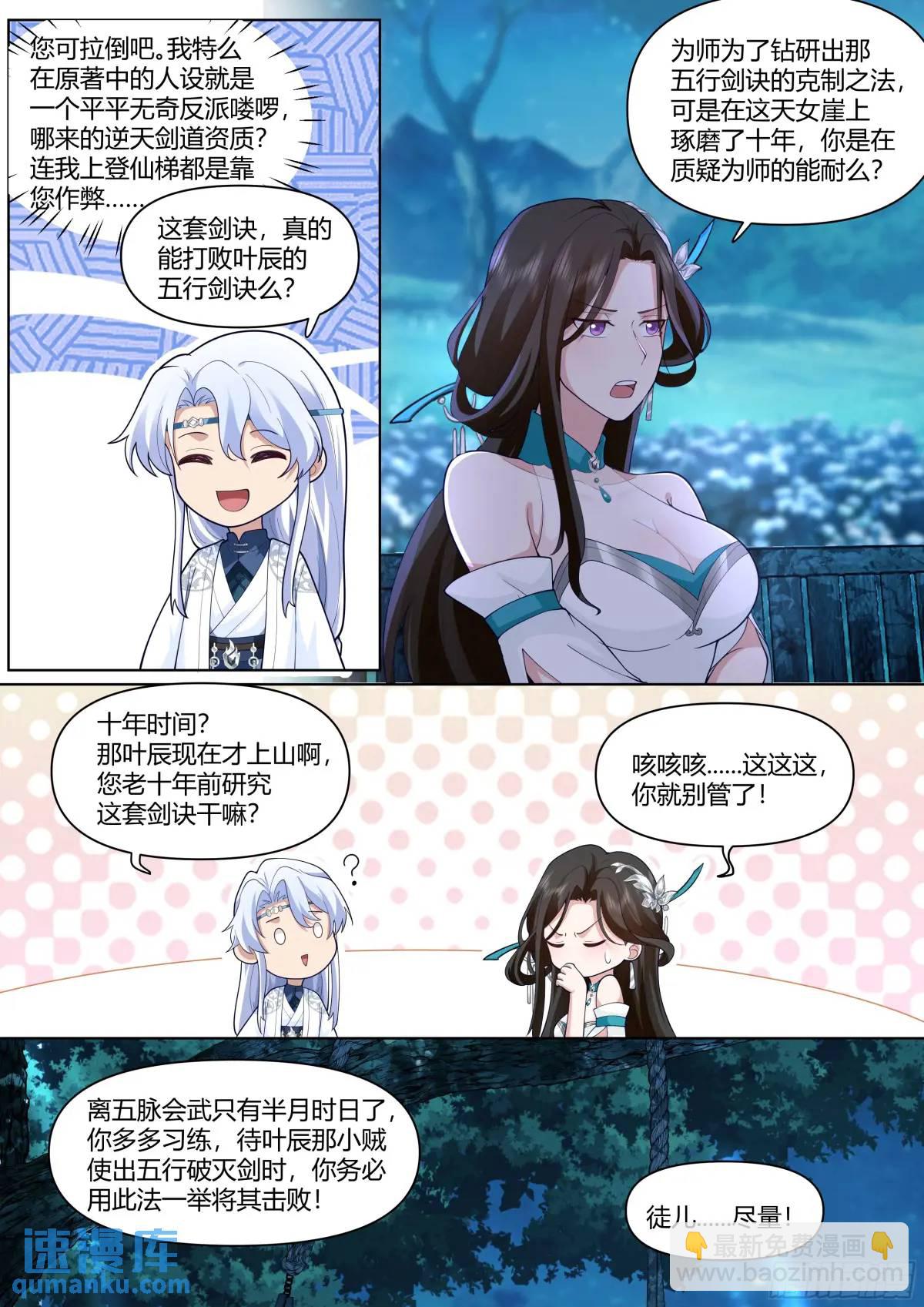 反派大师兄，师妹们全是病娇 - 第48话-不行了，我认输了 - 2