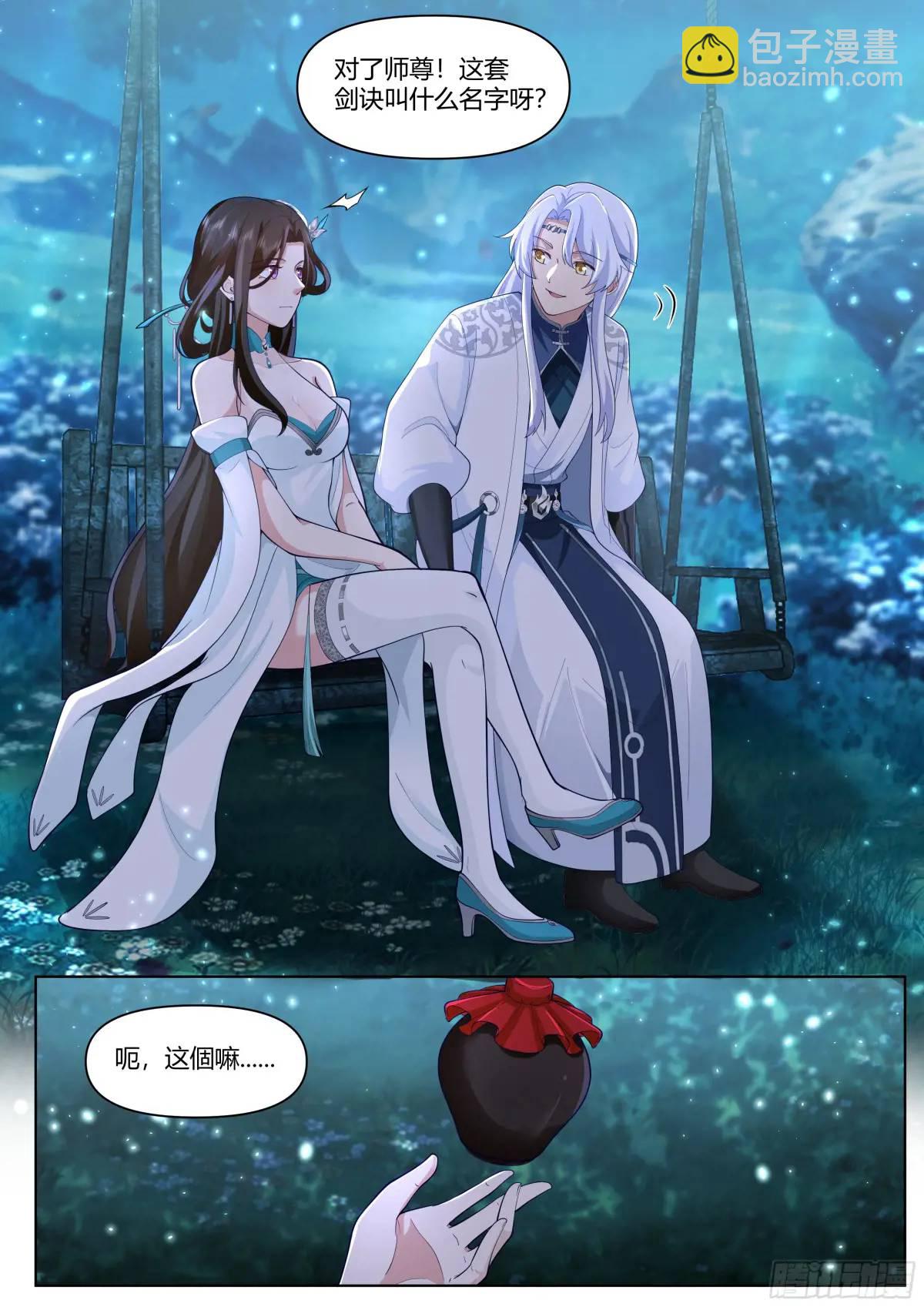 反派大师兄，师妹们全是病娇 - 第48话-不行了，我认输了 - 3