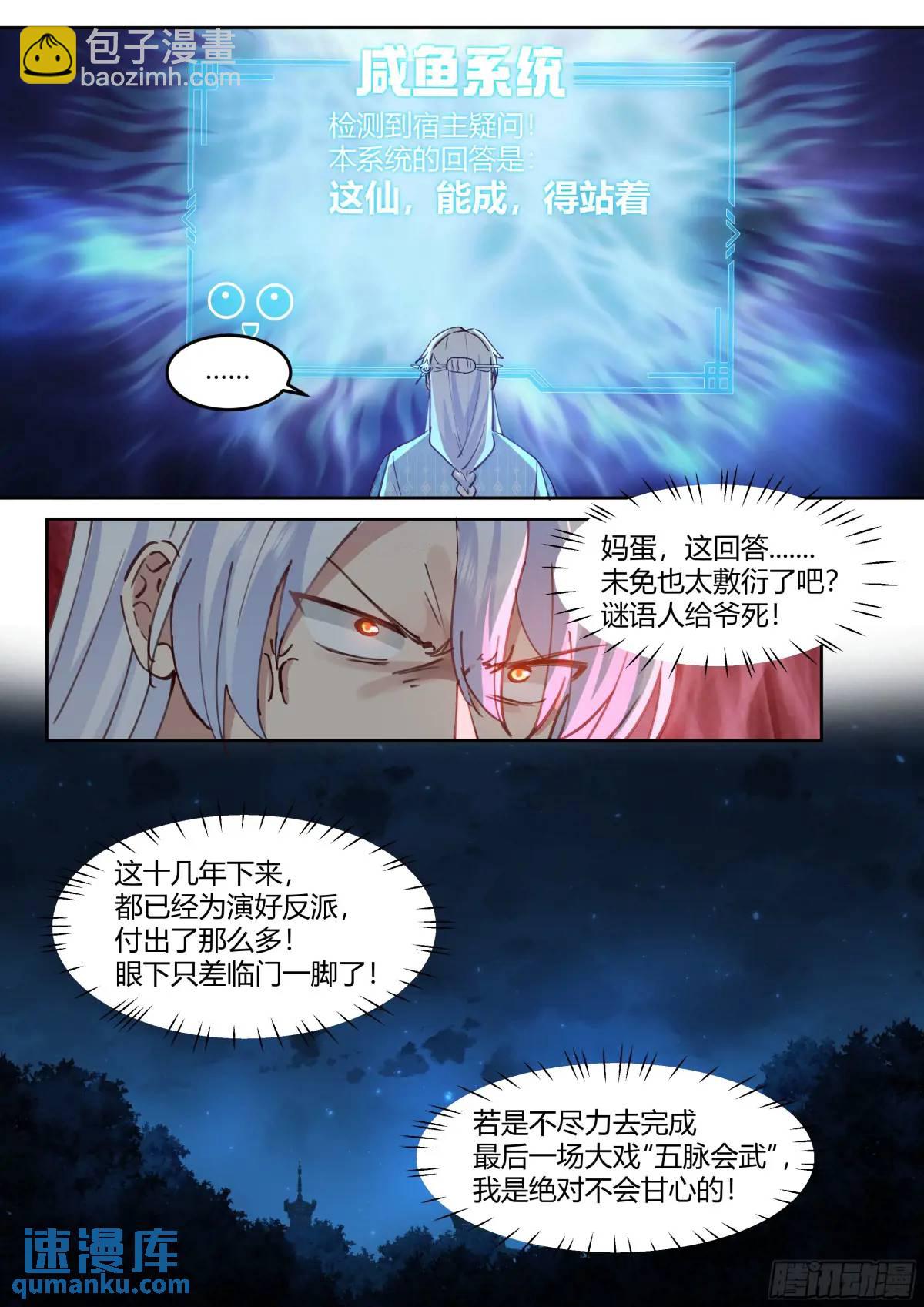 反派大师兄，师妹们全是病娇 - 第52话-师兄给你看个大宝贝~ - 3