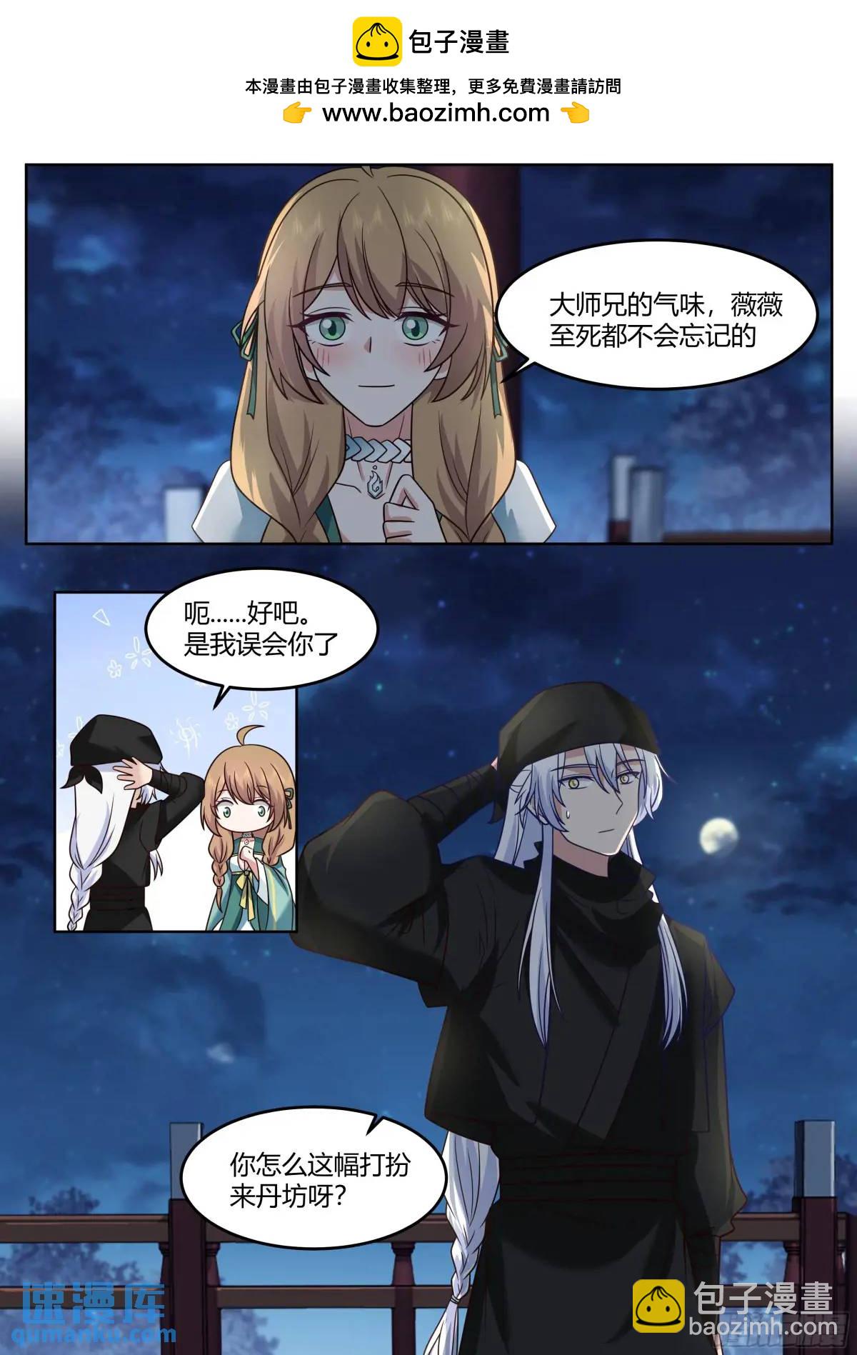 第56话-今晚的月色好美-第57话