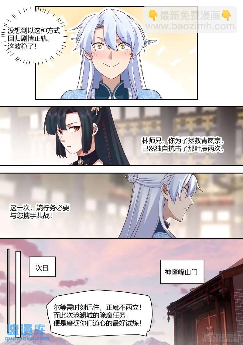 反派大师兄，师妹们全是病娇 - 第58话-黑丝，也不错哦~ - 3