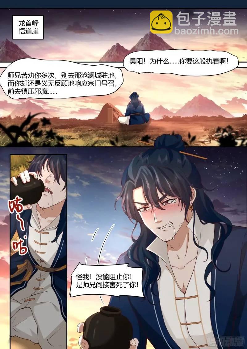 反派大师兄，师妹们全是病娇 - 第58话-黑丝，也不错哦~ - 3