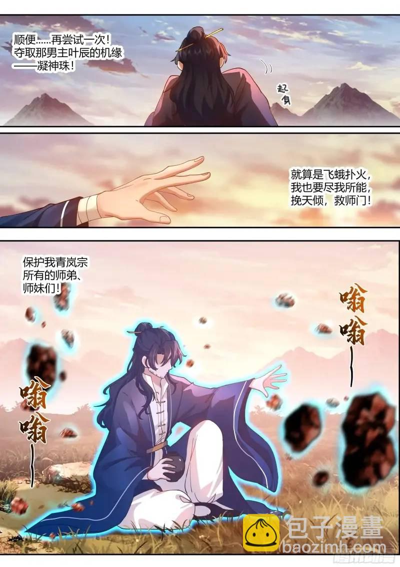 反派大师兄，师妹们全是病娇 - 第58话-黑丝，也不错哦~ - 1