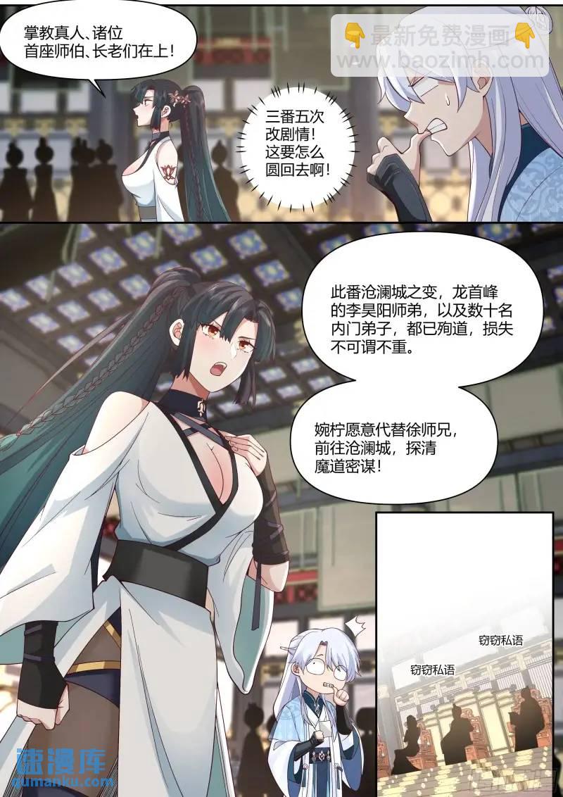 反派大师兄，师妹们全是病娇 - 第58话-黑丝，也不错哦~ - 1