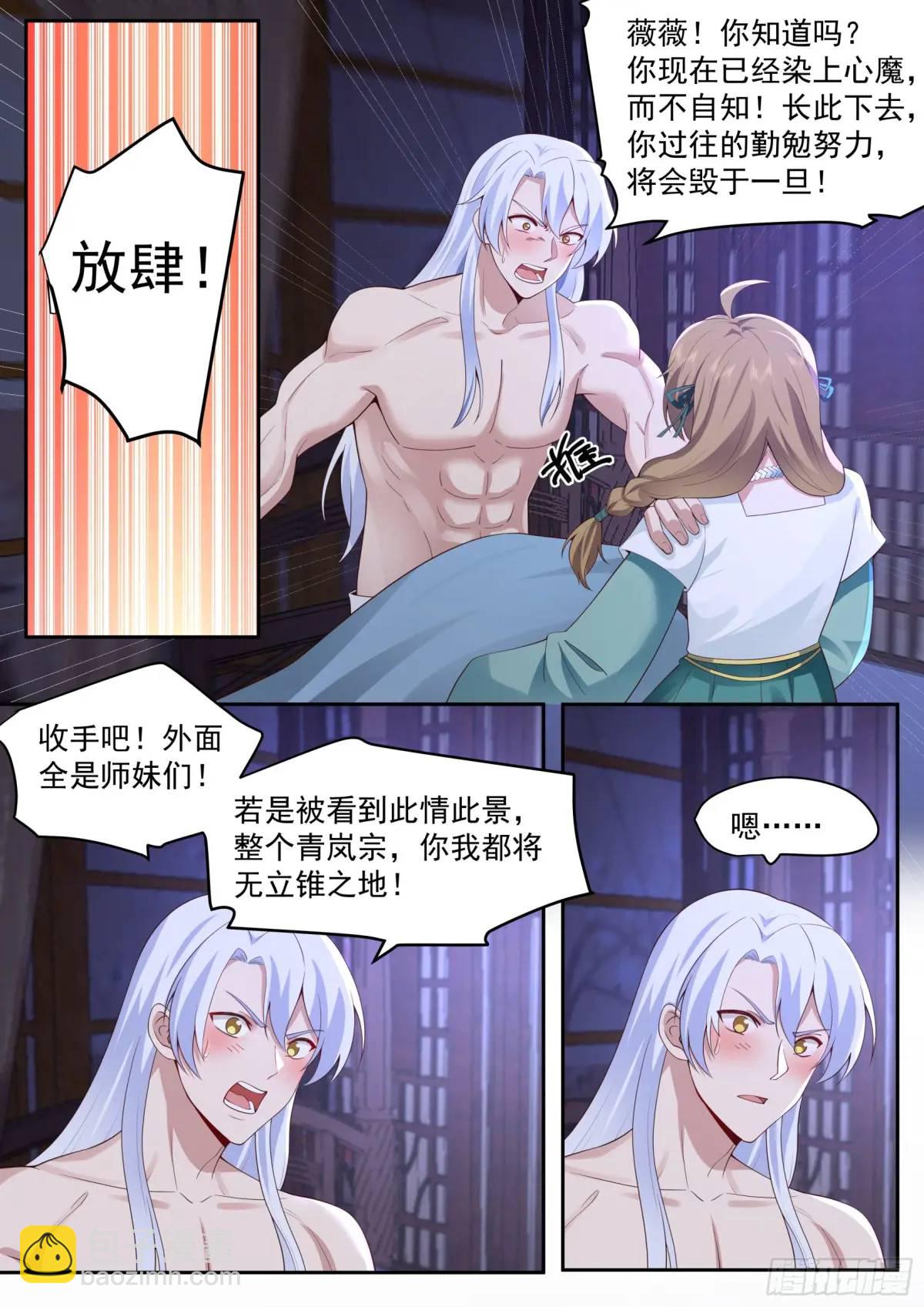 反派大师兄，师妹们全是病娇 - 第66话-融化病娇是暖男的义务 - 1