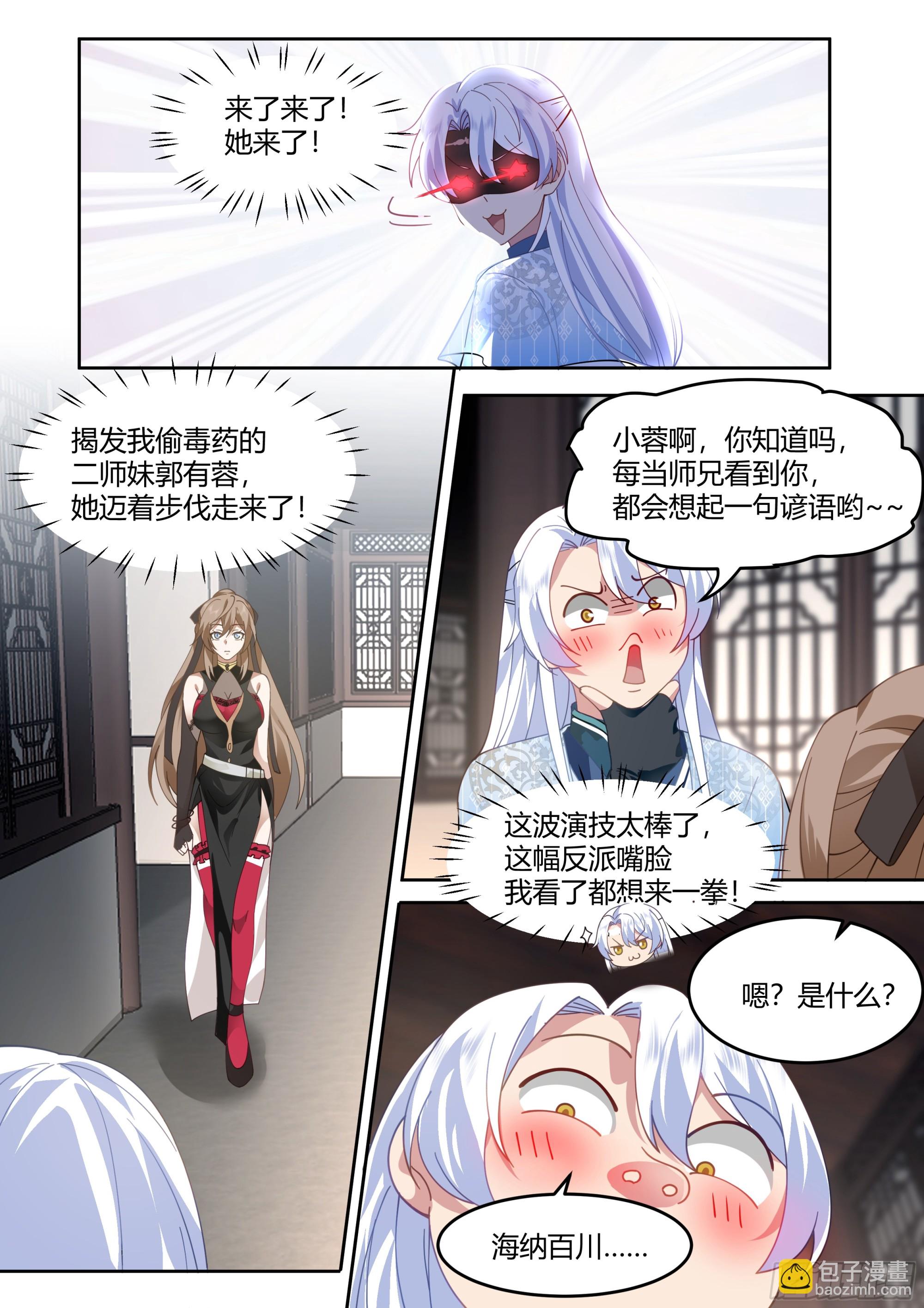 反派大师兄，师妹们全是病娇 - 第7话-他怎么能这么可爱！ - 3