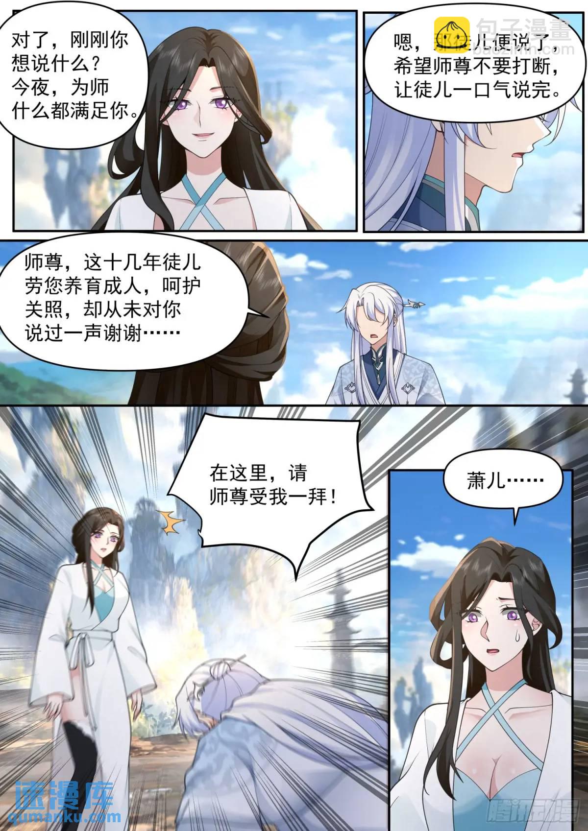 反派大师兄，师妹们全是病娇 - 第70话-对师尊表白了！ - 3