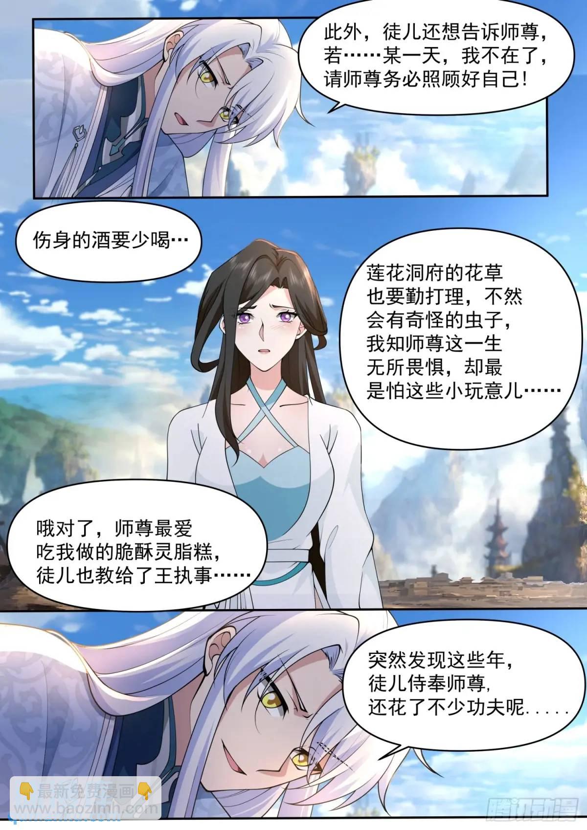 反派大师兄，师妹们全是病娇 - 第70话-对师尊表白了！ - 1