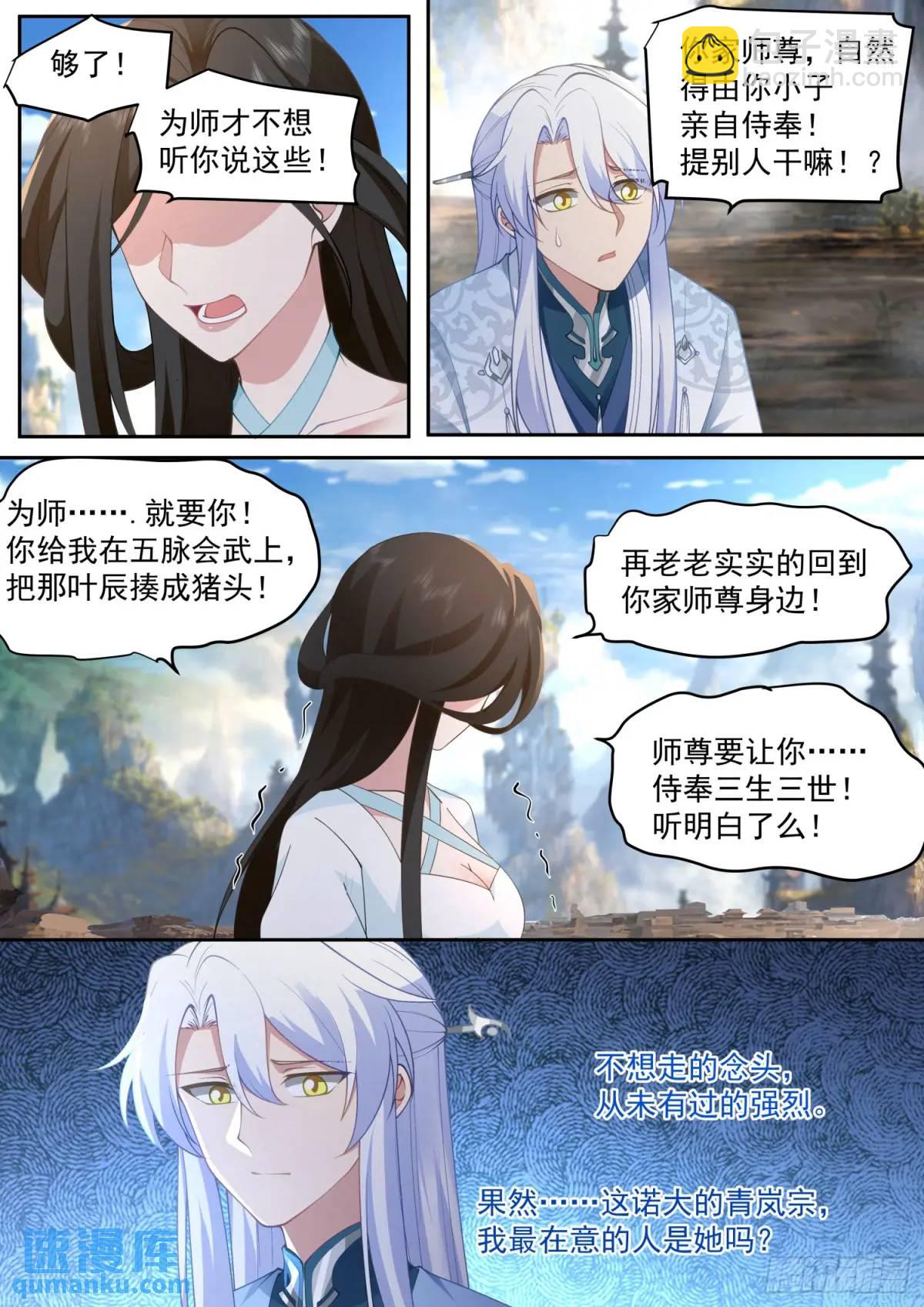 反派大师兄，师妹们全是病娇 - 第70话-对师尊表白了！ - 2