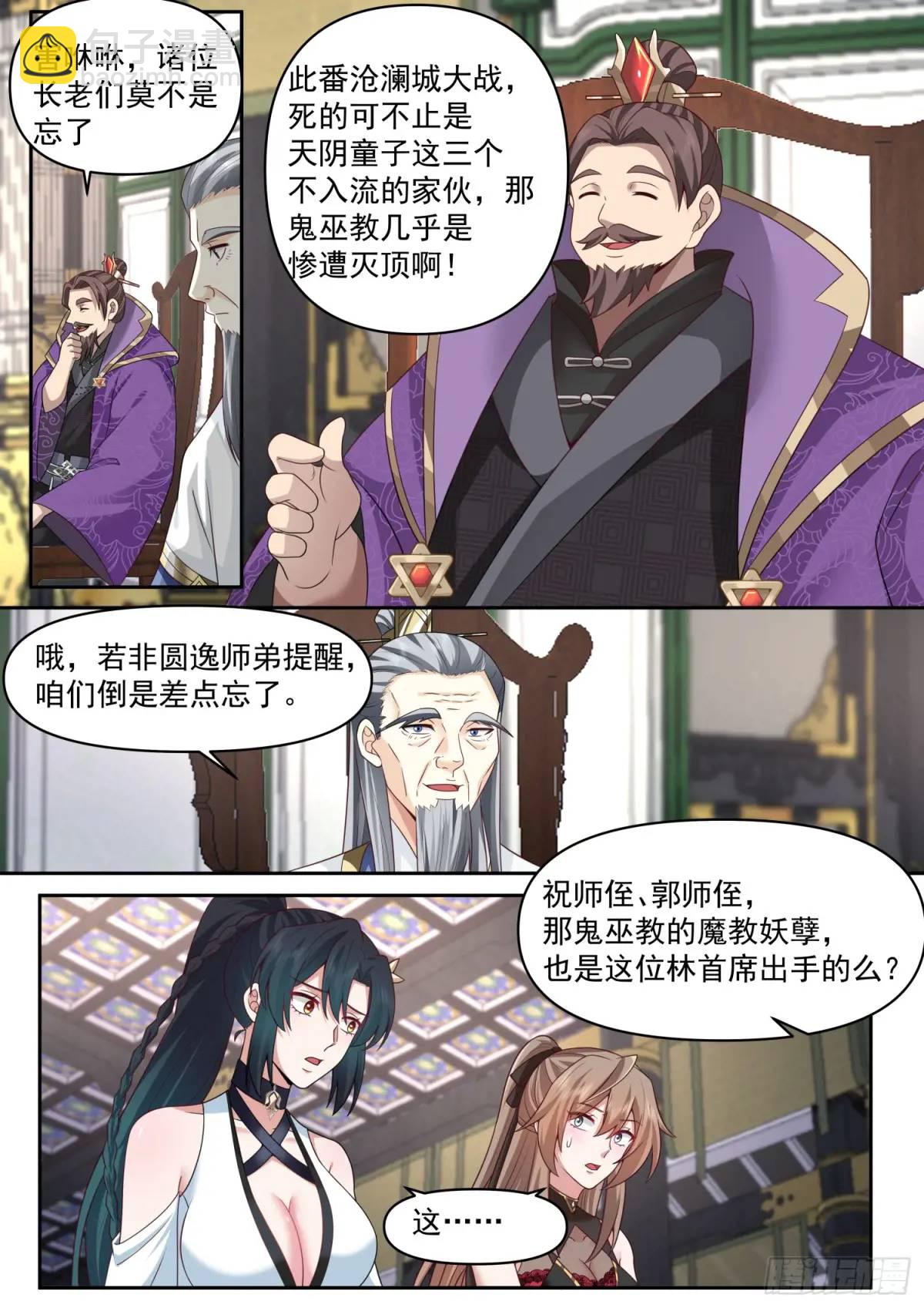 反派大师兄，师妹们全是病娇 - 第70话-对师尊表白了！ - 3