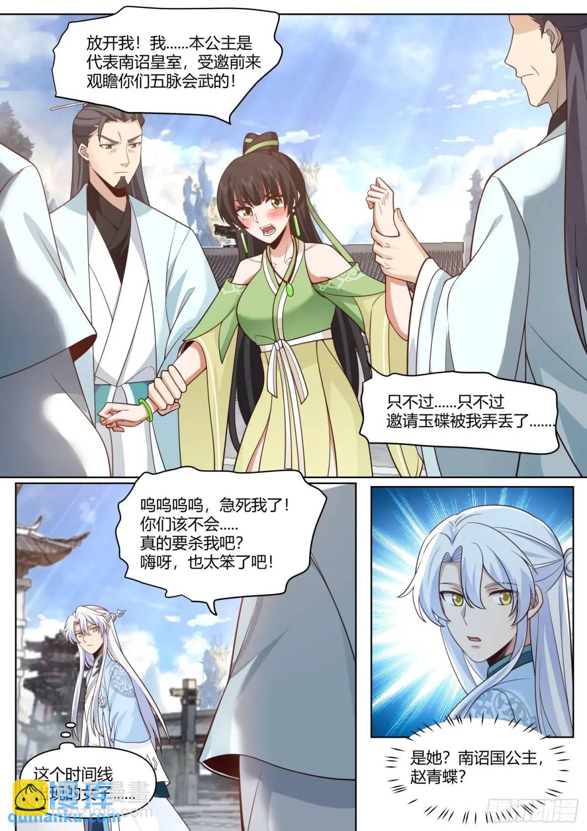 反派大师兄，师妹们全是病娇 - 第72话-他好帅，我好喜欢 - 1