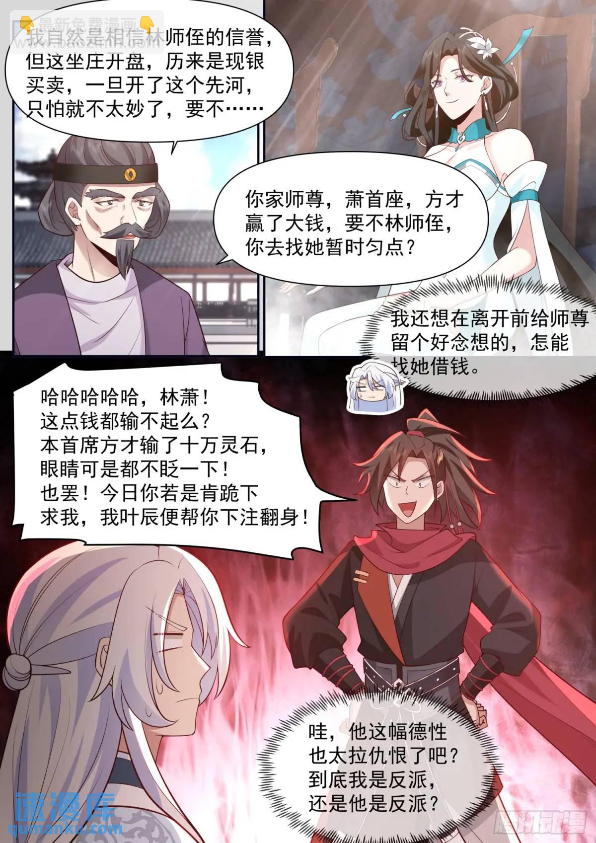 反派大师兄，师妹们全是病娇 - 第74话-哪有赌狗天天输？ - 2