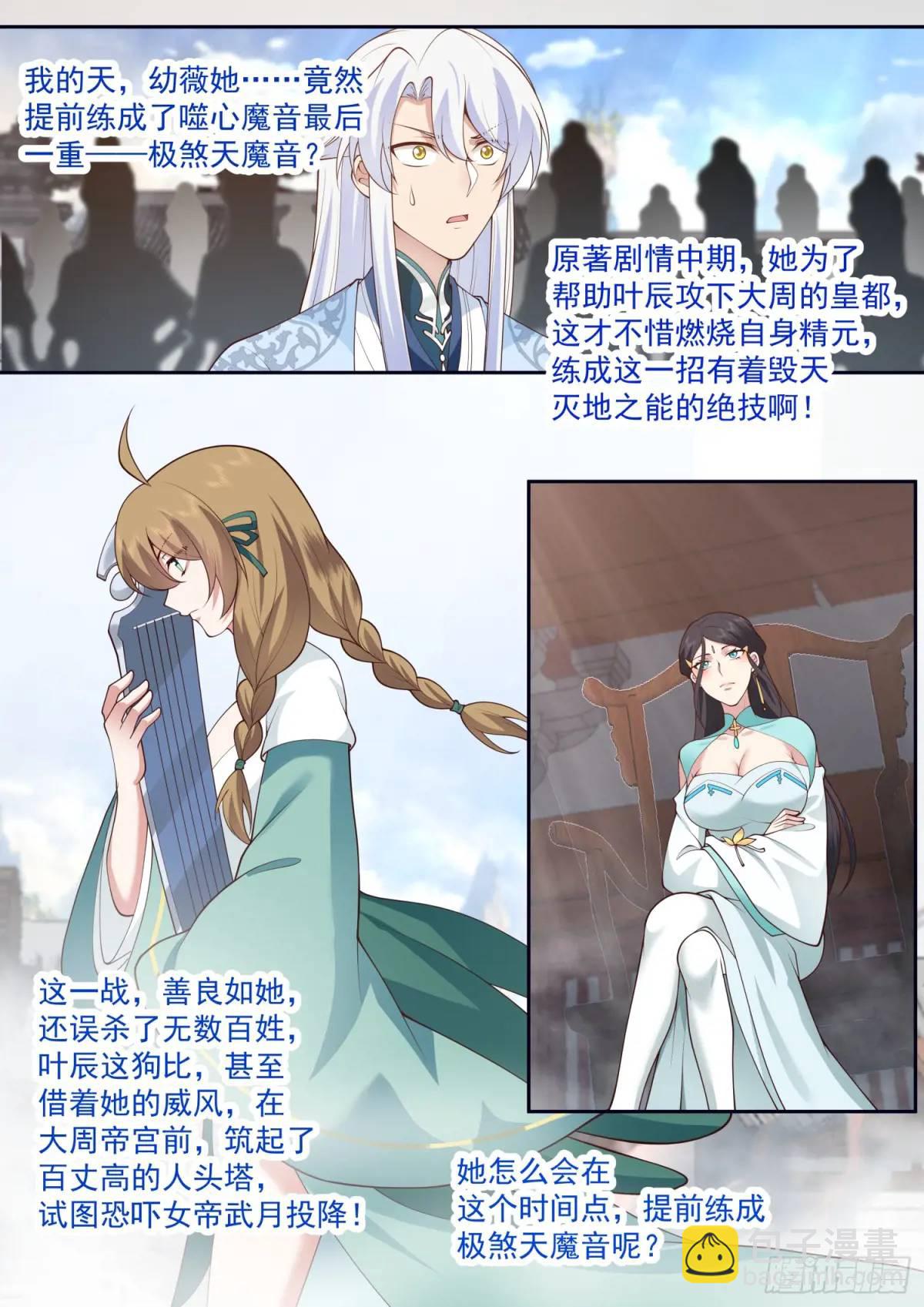 反派大师兄，师妹们全是病娇 - 第74话-哪有赌狗天天输？ - 1