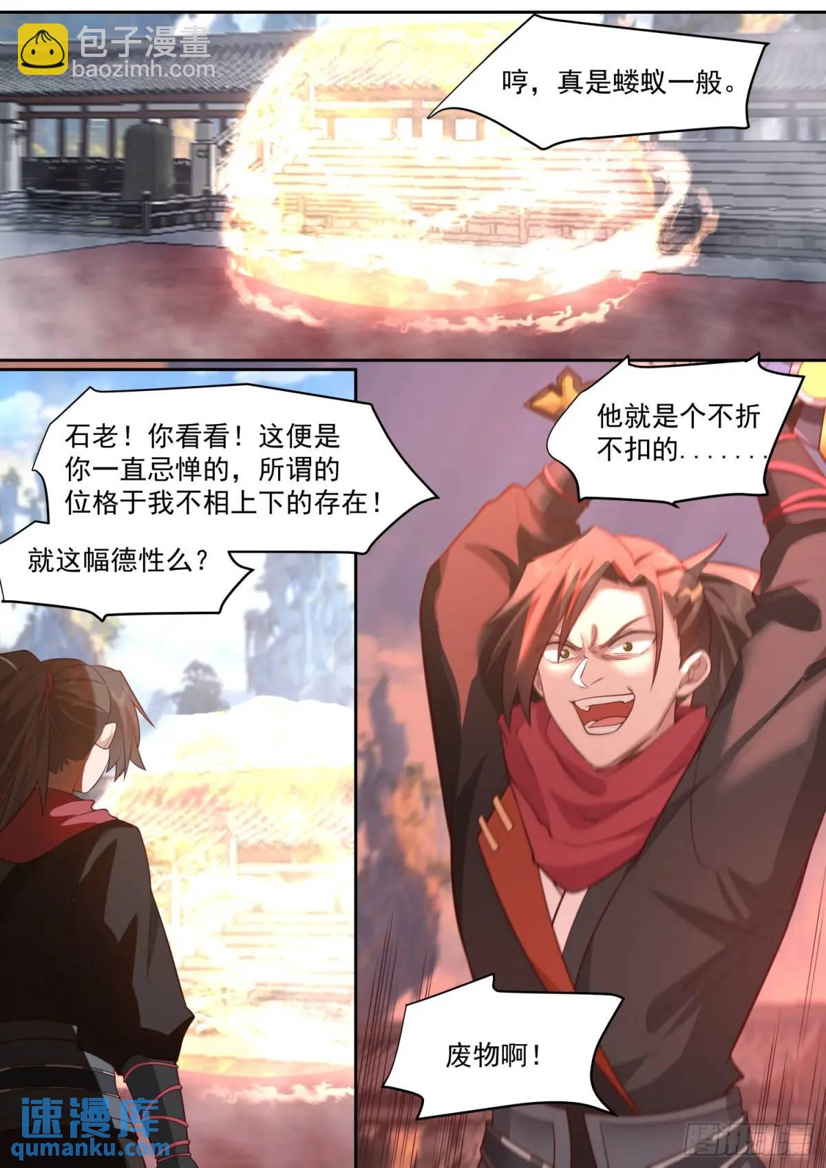 反派大師兄，師妹們全是病嬌 - 第76話-反派生涯最後一戰 - 3