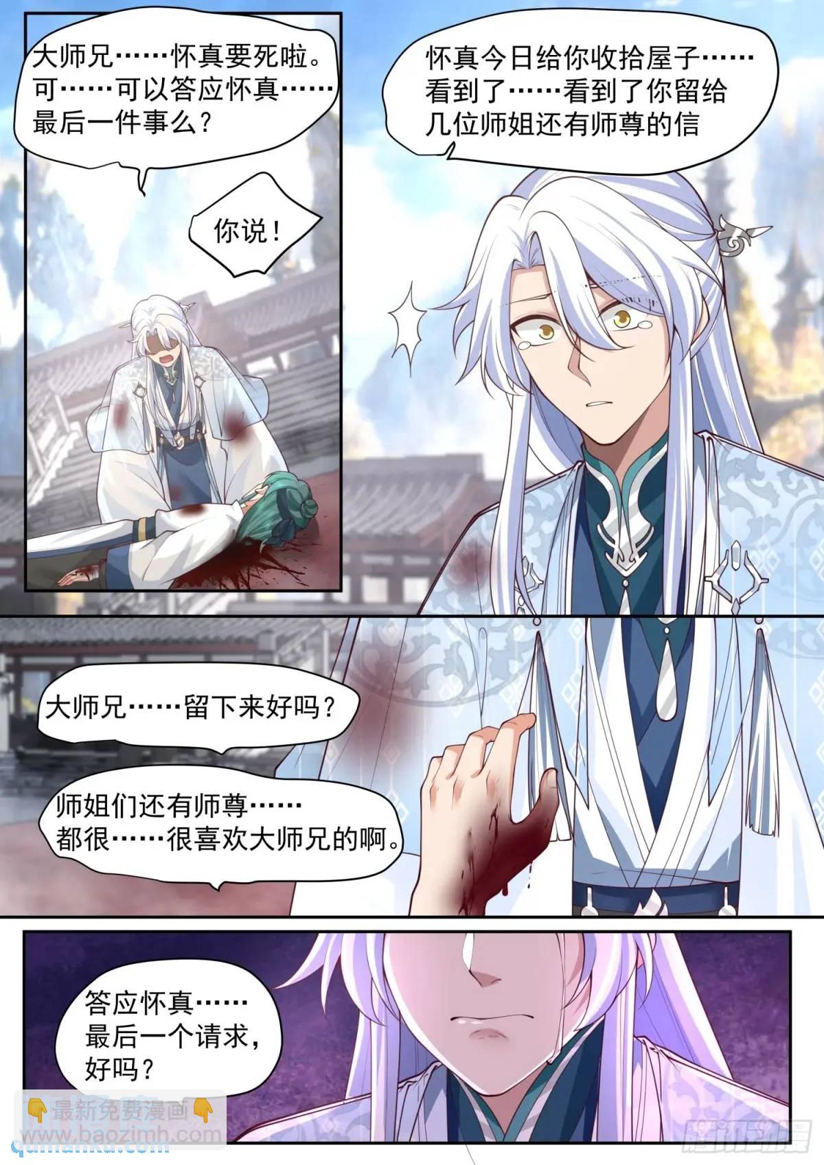 反派大师兄，师妹们全是病娇 - 第80话-天命大反派，林萧！ - 2