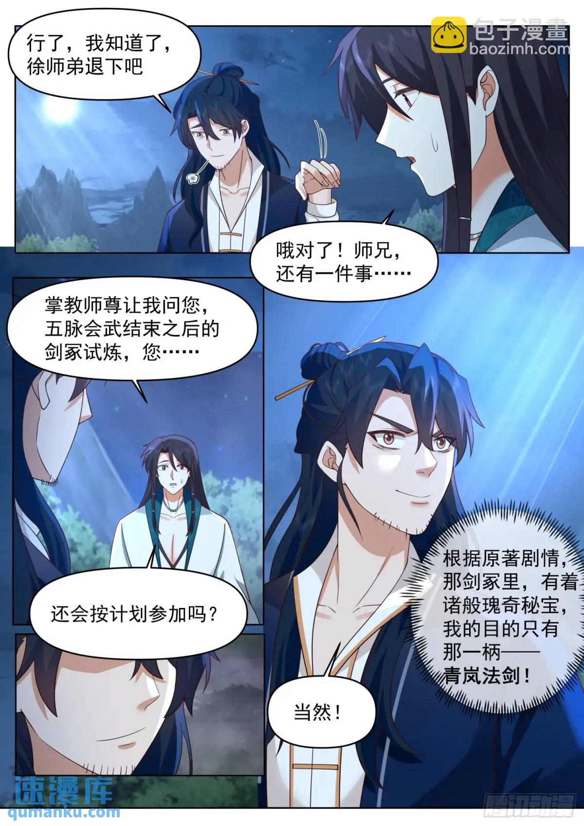 反派大师兄，师妹们全是病娇 - 第82话-放开我家师兄！！ - 2